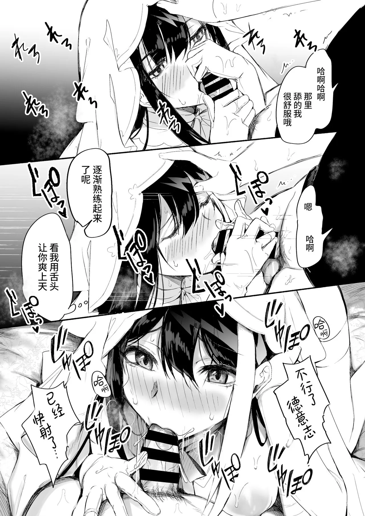 Zutto Anata o Aishiteru. | 永远爱着你。 | Page 48