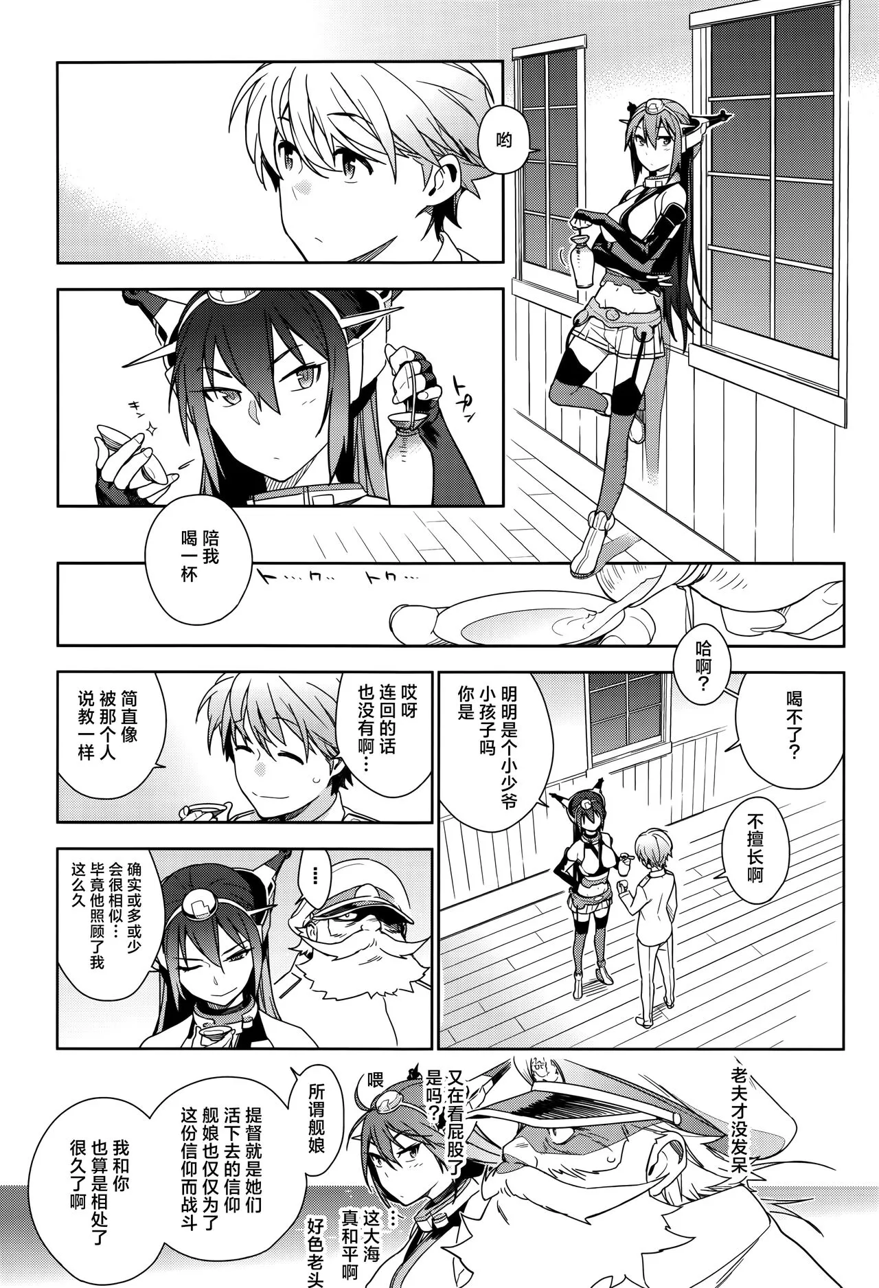 KanColle Soushuuhen Nadeshiko | Page 48