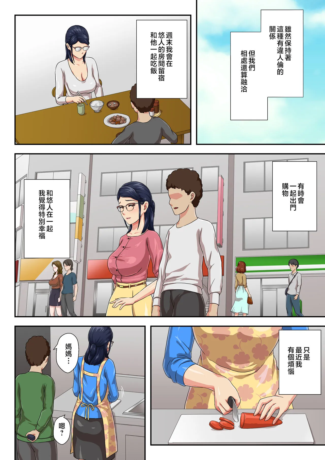 Zoku Onnajoushi wa Ikiwakareta Haha | 續 女上司是分別多年的母親 | Page 13