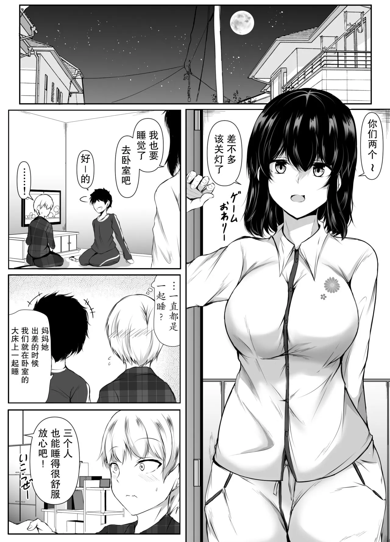 tomodachi no ane ga erosugiru ~ kyori-kan no okashī kyōdai to boku ~ | Page 15