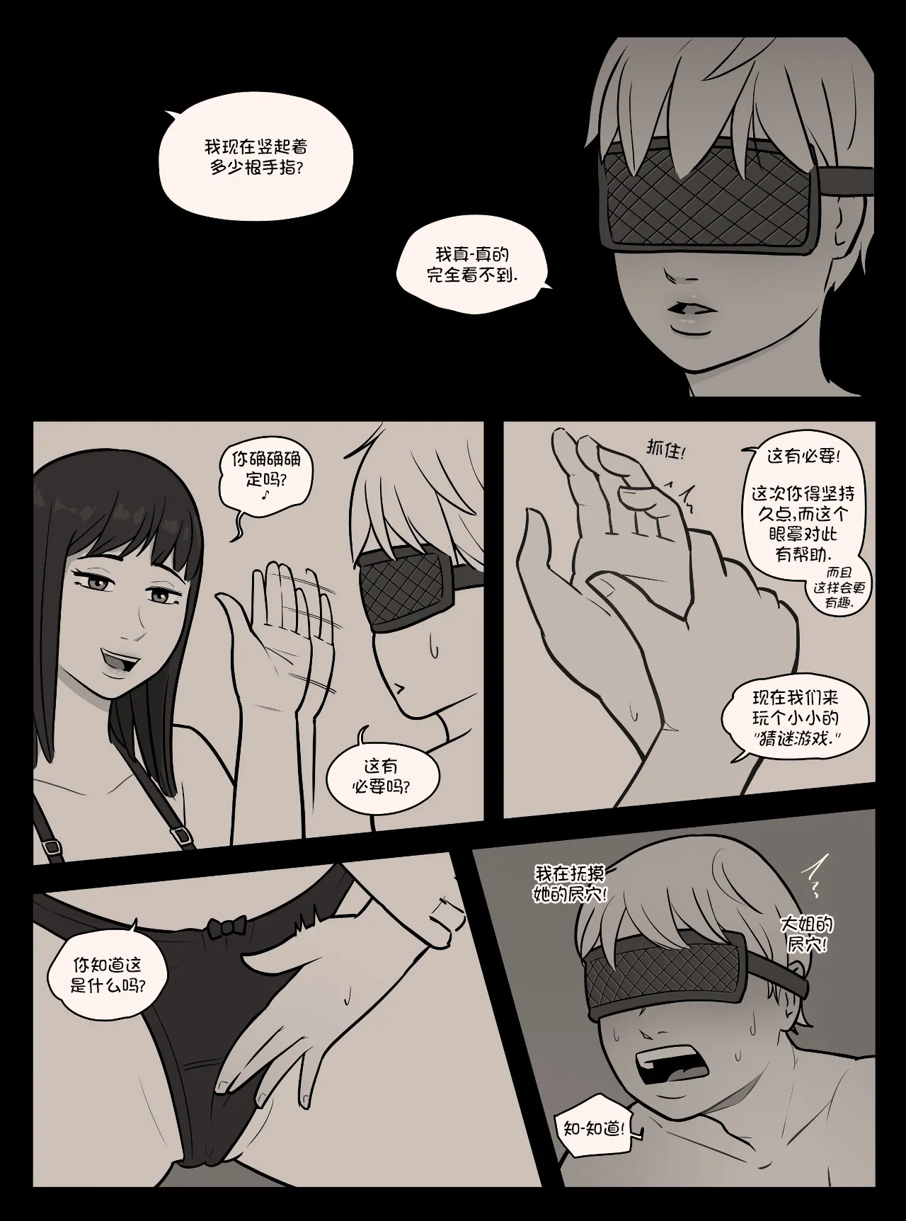 Blindfold+Cherryboy 中文 | Page 15