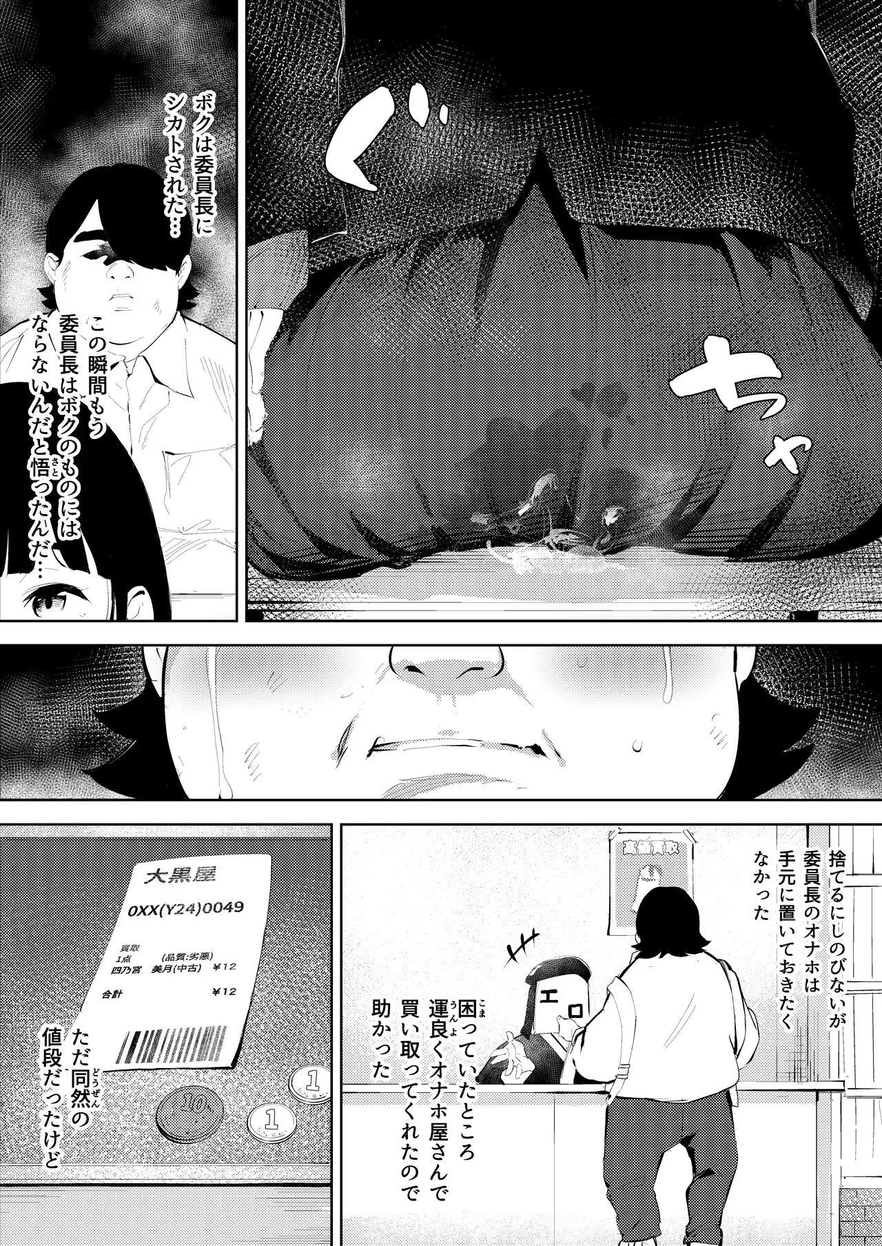 Owakon Gakuen ~ Boku o ijimeta Joshi-tachi wo Kitana Chinko de Yattsukeru no Maki! | Page 58