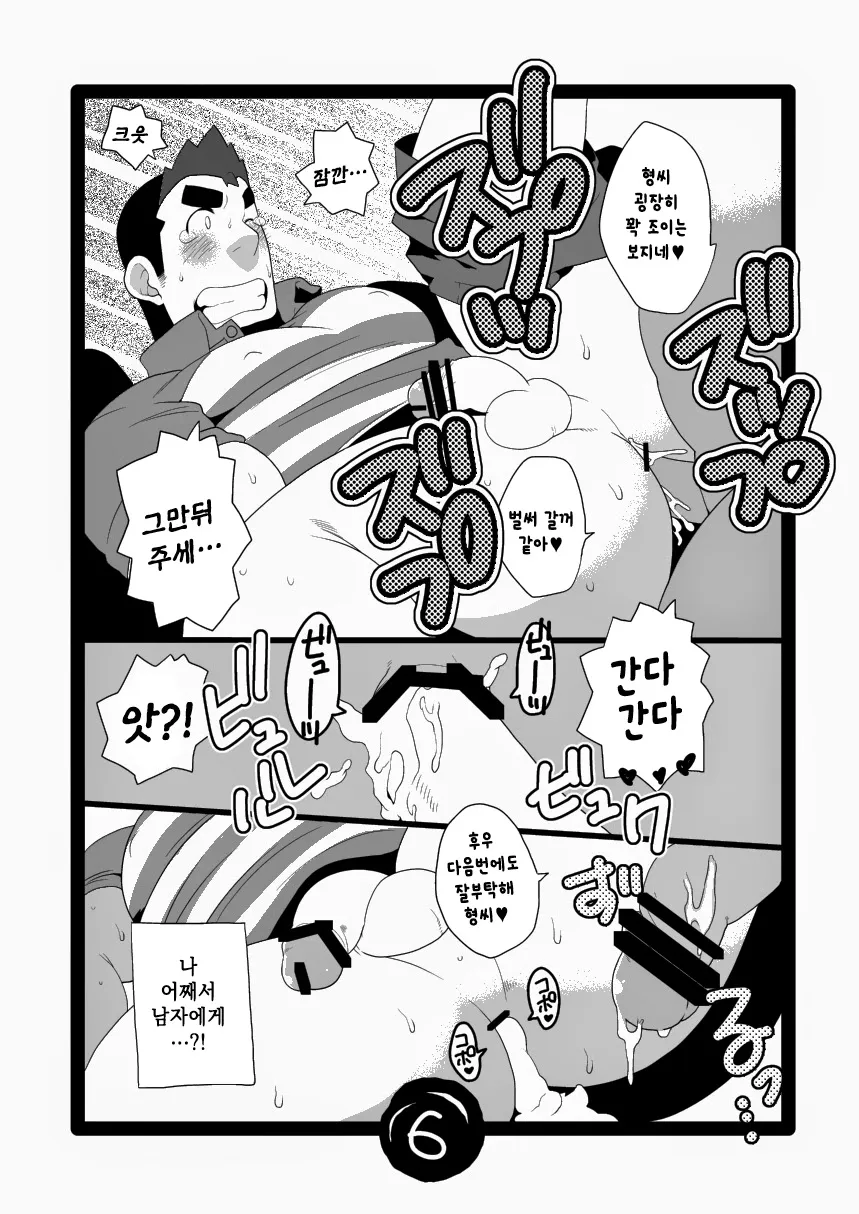 S●W no Oshigoto | S●W의 업무 | Page 6