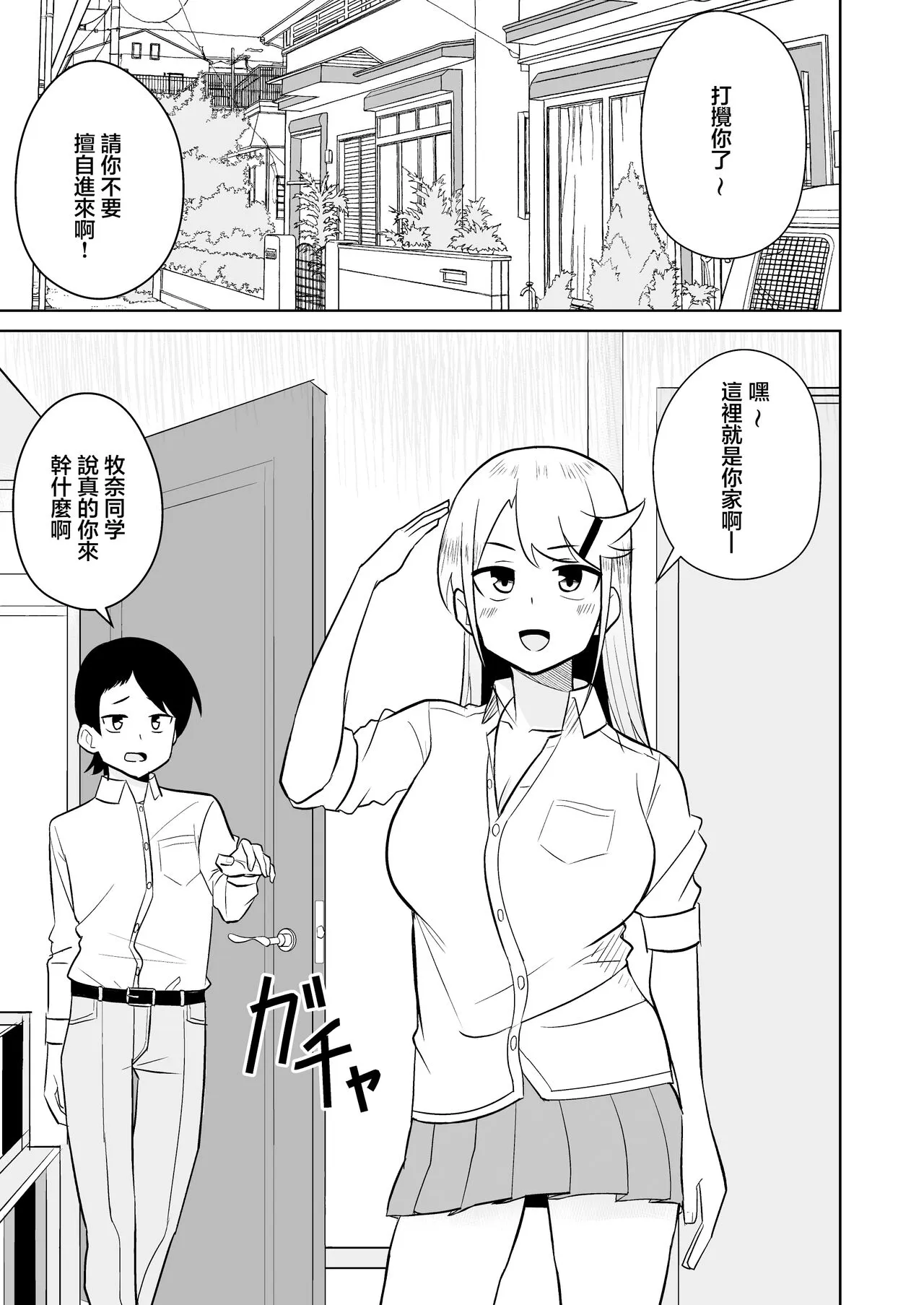 Gal ga Ouchi ni Yattekita Hanashi | 辣妹來我家裸打炮的故事 | Page 2