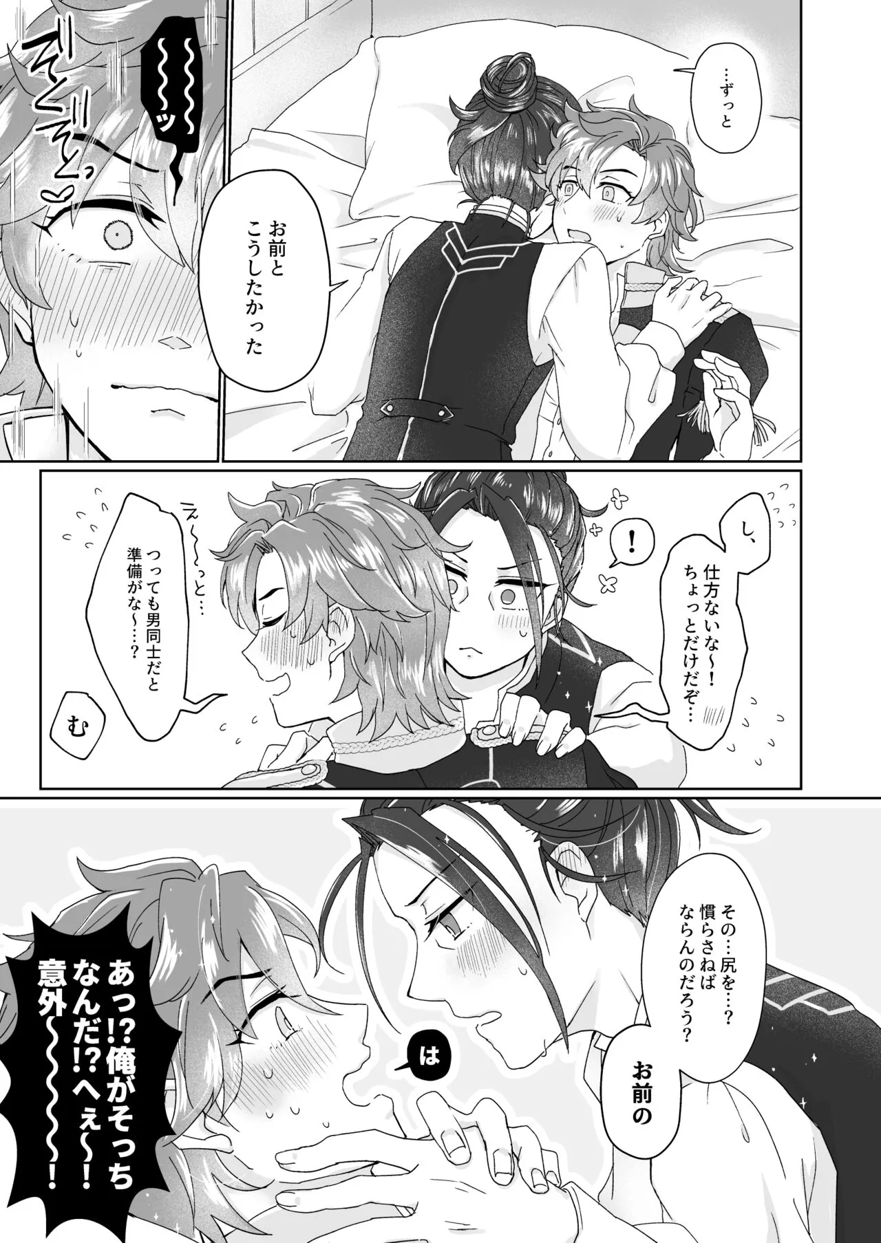 俺（ひと）の気も知らないで！ | Page 15