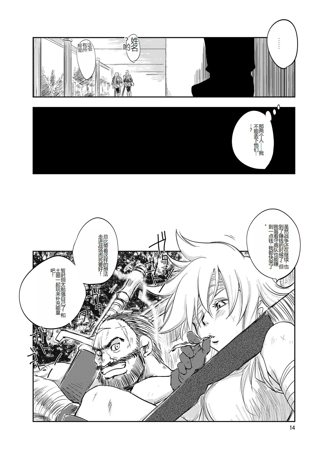 GRASSEN'S WAR ANOTHER STORY Ex #02 Node Shinkou II | Page 14