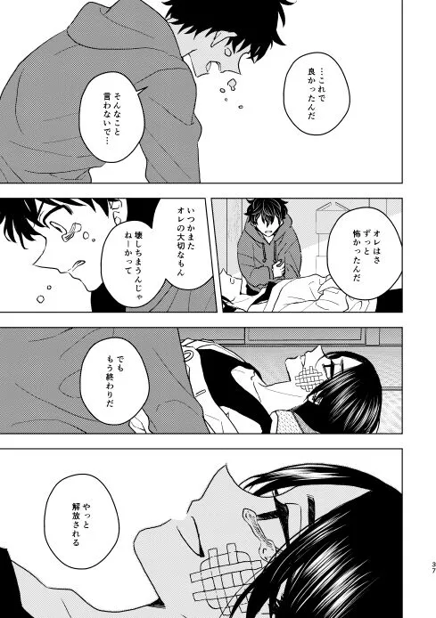 どうしたって救われないよ。 | Page 36