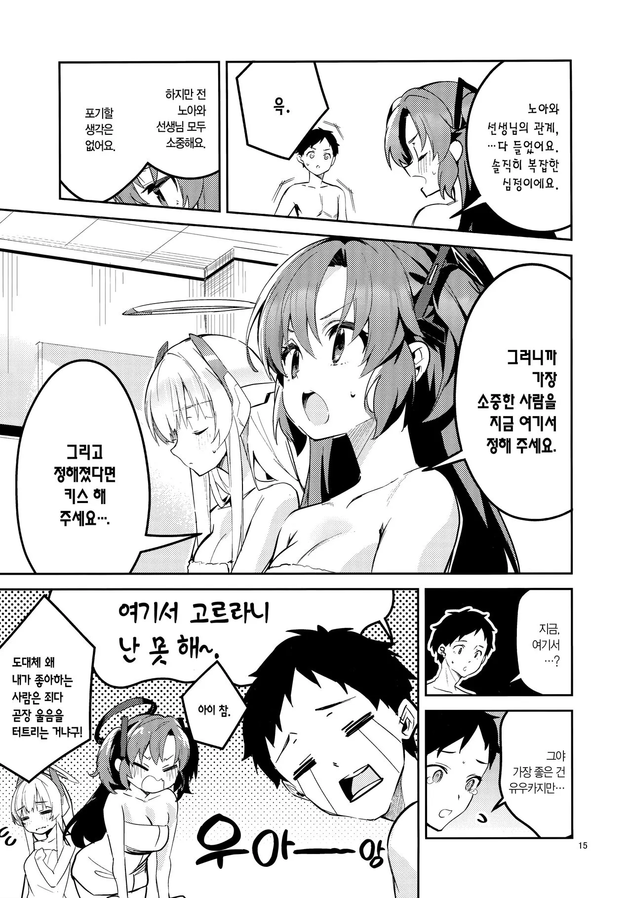 Mou Hanasanai Seito | 더는 놓지 않을 학생 | Page 14