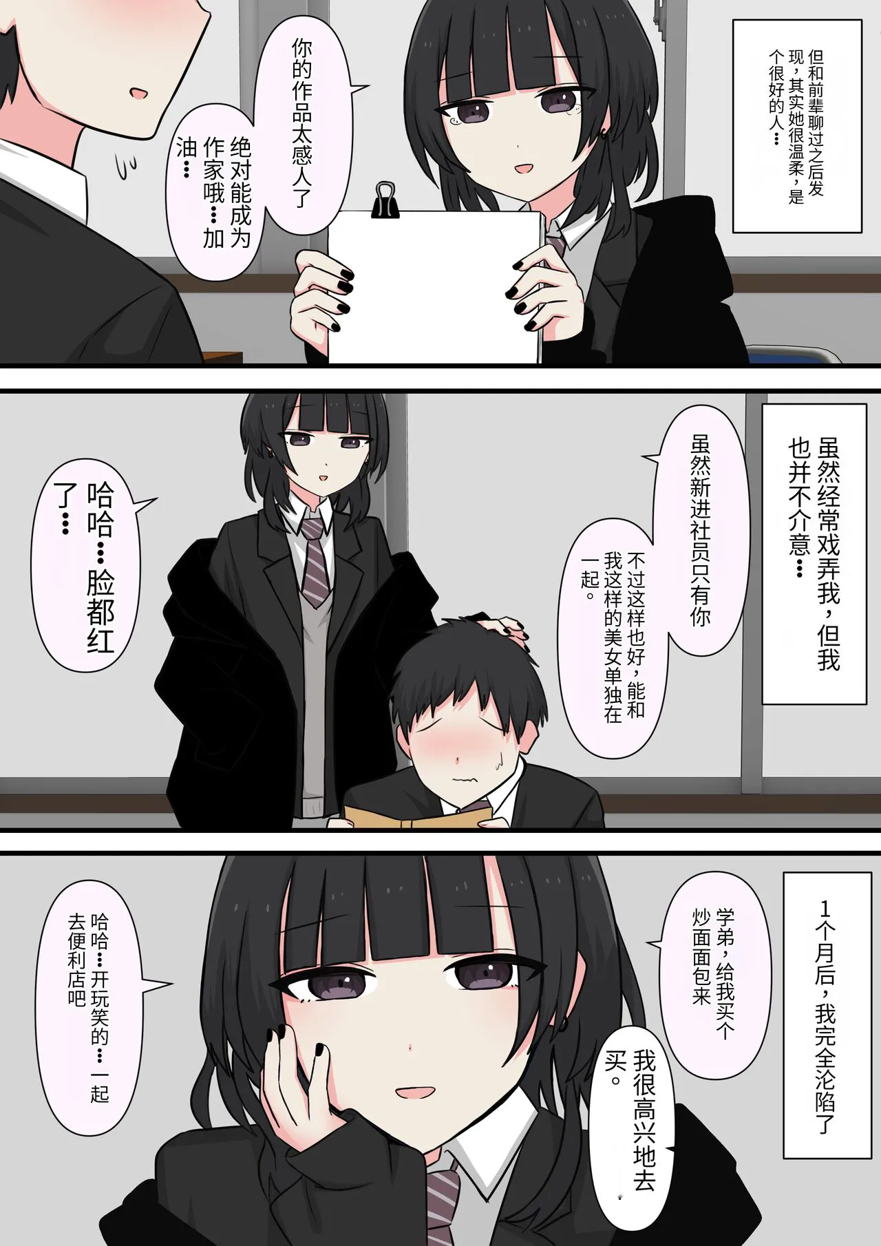 Kowasou na Senpai | Page 3