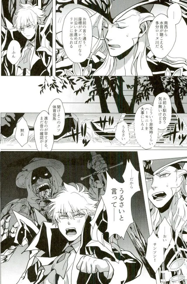 Versailles no Kamen | Page 12