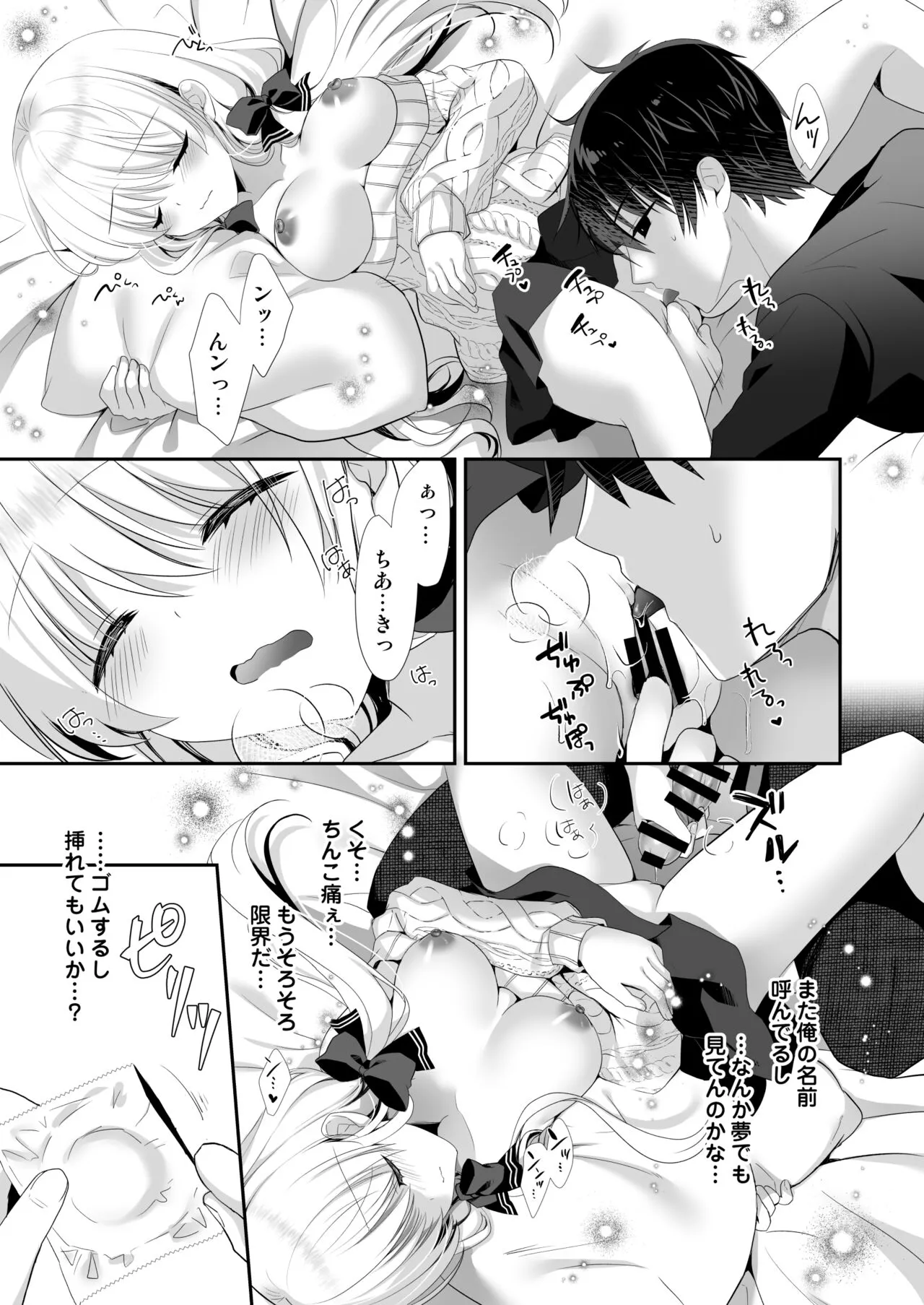 Nemuru Ponkotsu Osananajimi ni Itazura Ecchi - Kininaru Ponkotsu Girl Itadura Ecchi | Page 18