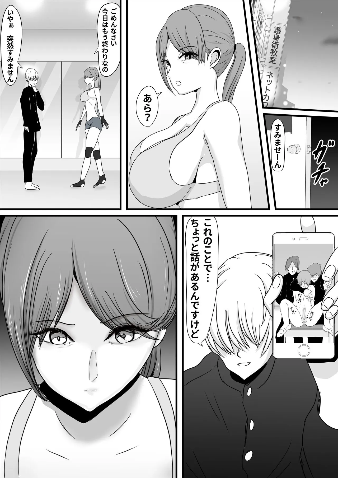 Itsumo Boku o Mamotte Kureta Goshinjutsu Koushi no Oba-san ga Ijimekko ni Kaeriuchi ni Sarete Hame Taosarechau Hanashi | Page 11