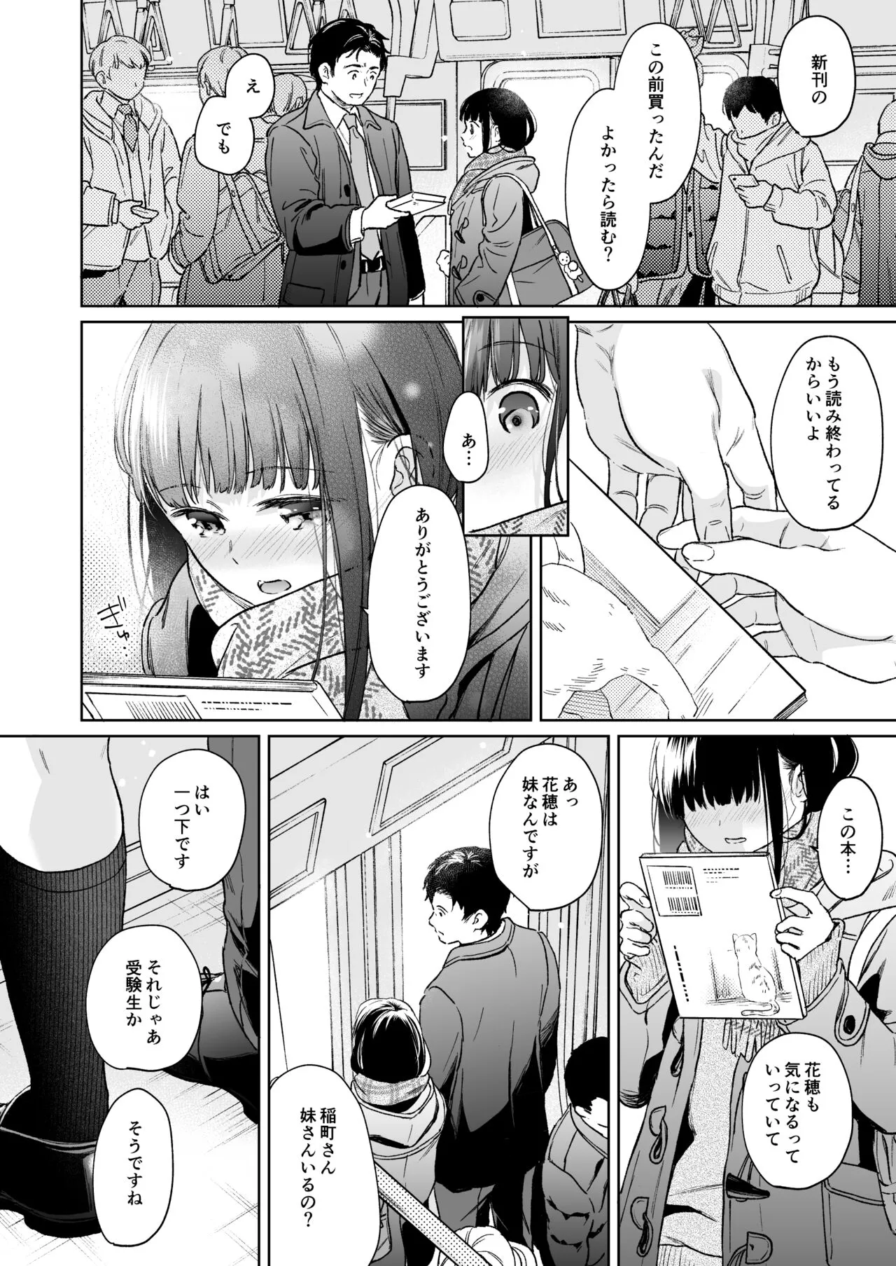 Kimi no Taion Kimi no Kodou 4 -After Story- | Page 9