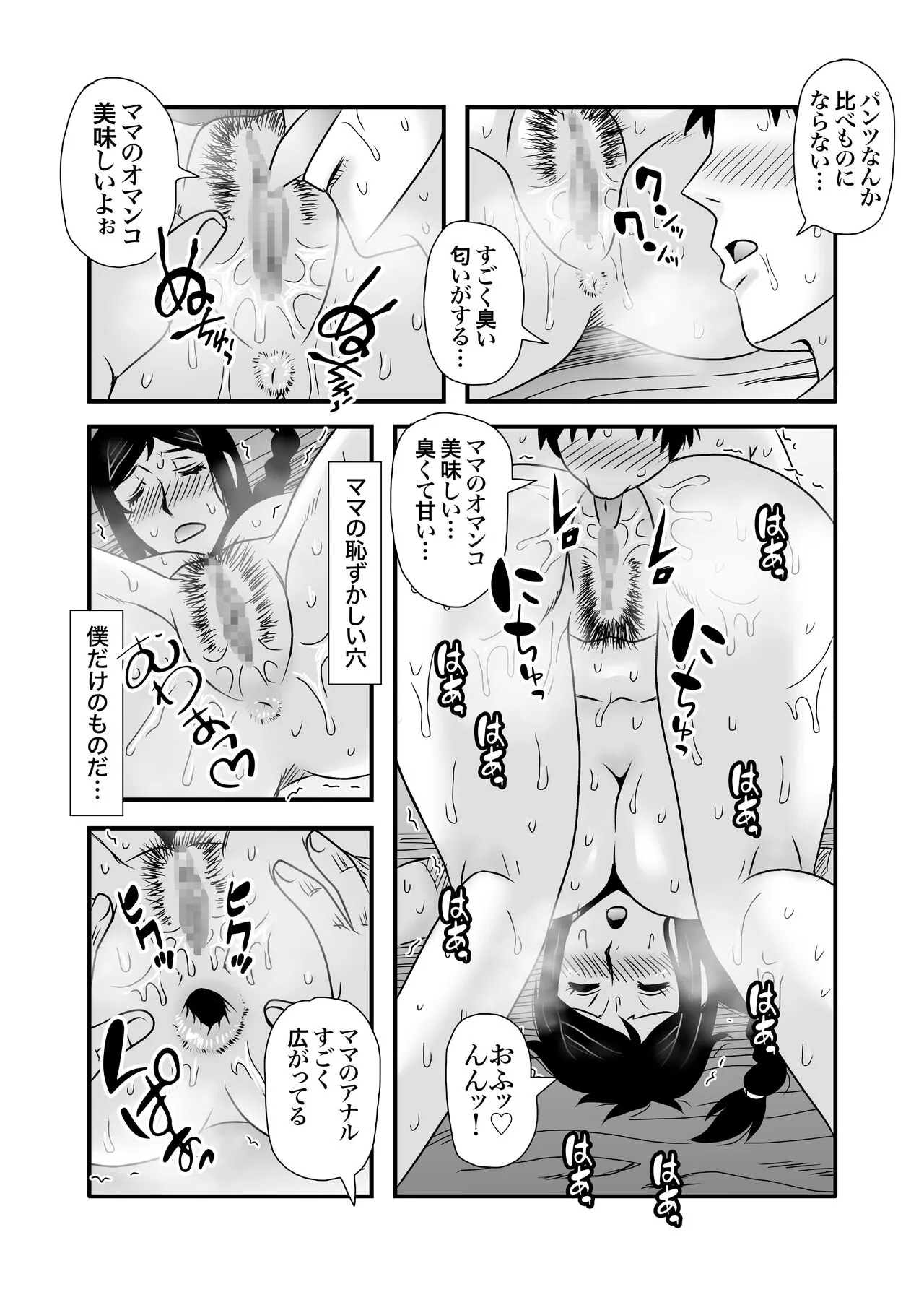 Yasashikute Kyonyuu no Okaasan ga Musuko Chinpo de Baka ni Nacchau Hanashi 1 | Page 46