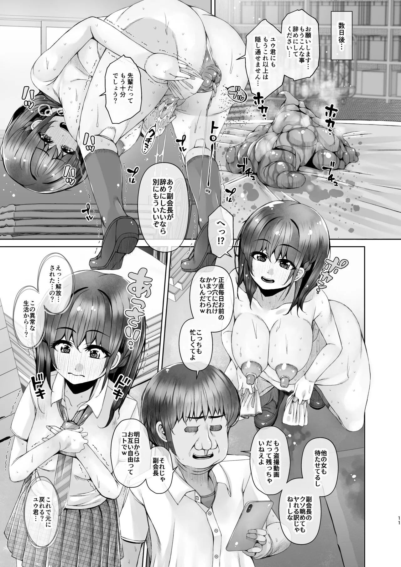 Ashita Mata Taiiku Souko de 4 -Ketsumatsu- | Page 11