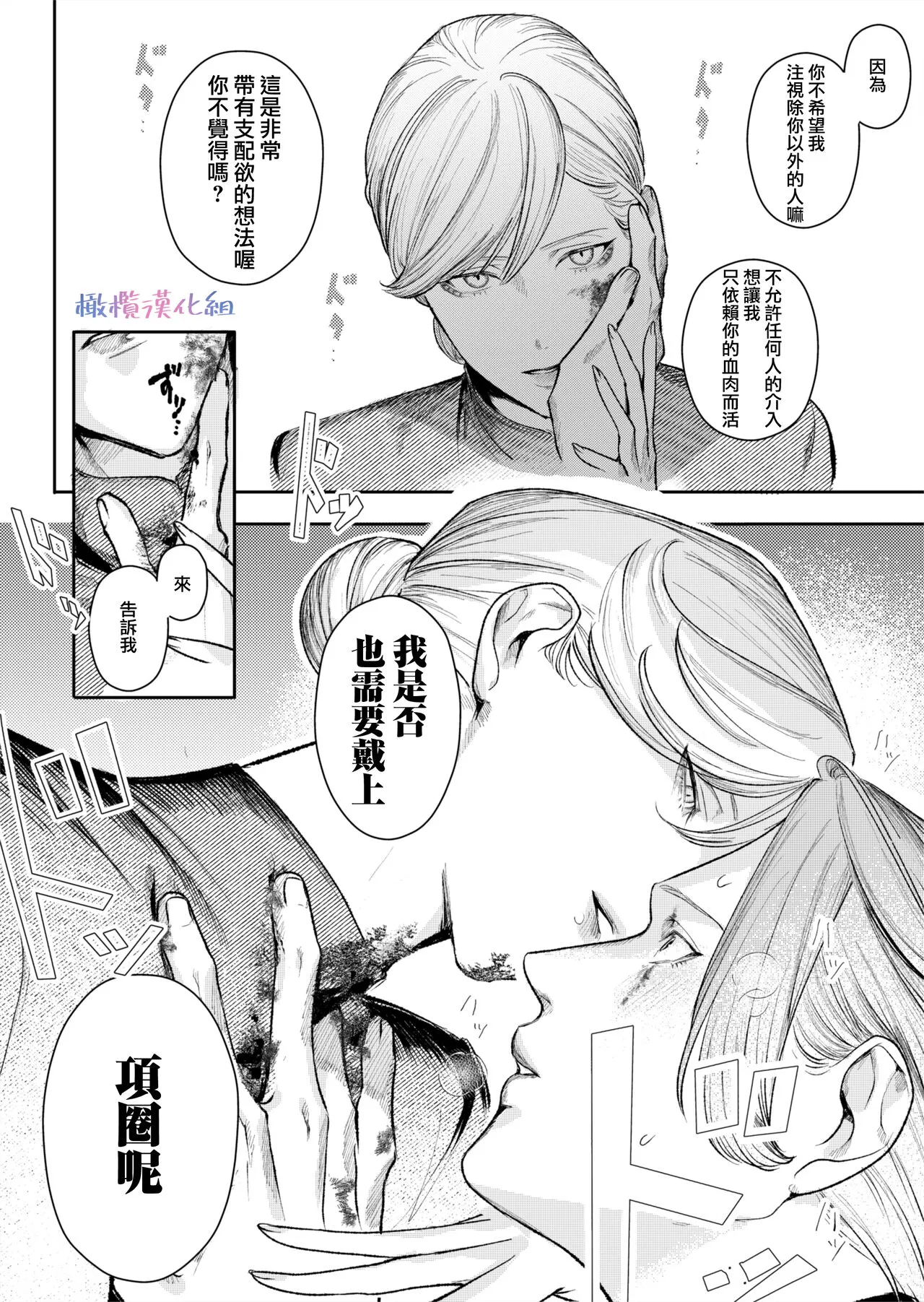 ta be tai× ta be rare tai~10、11｜食与被食之人~10、11 | Page 15