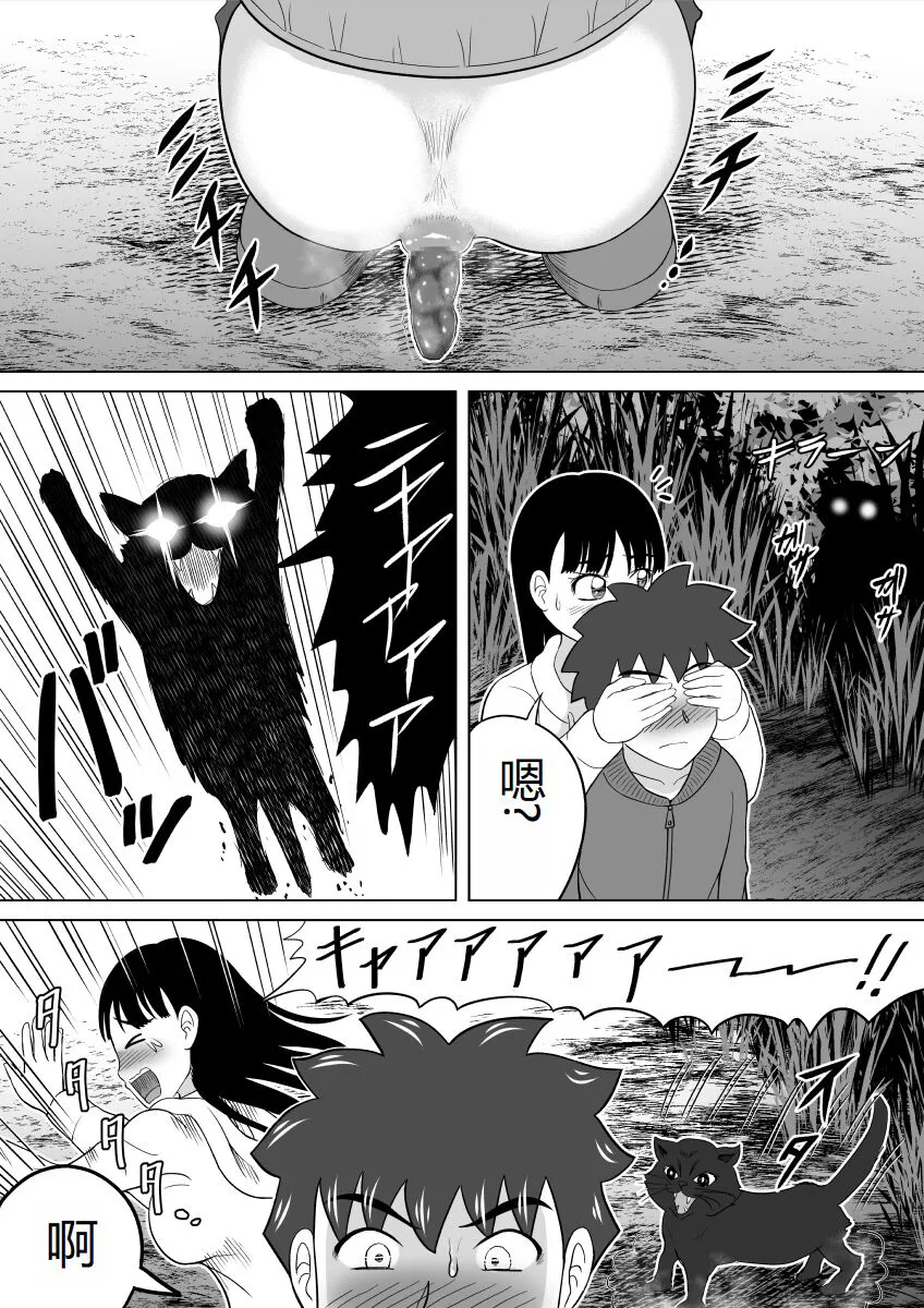 Hazukashi Sugiru Kimodameshi | 太害羞了的试胆大会 | Page 10