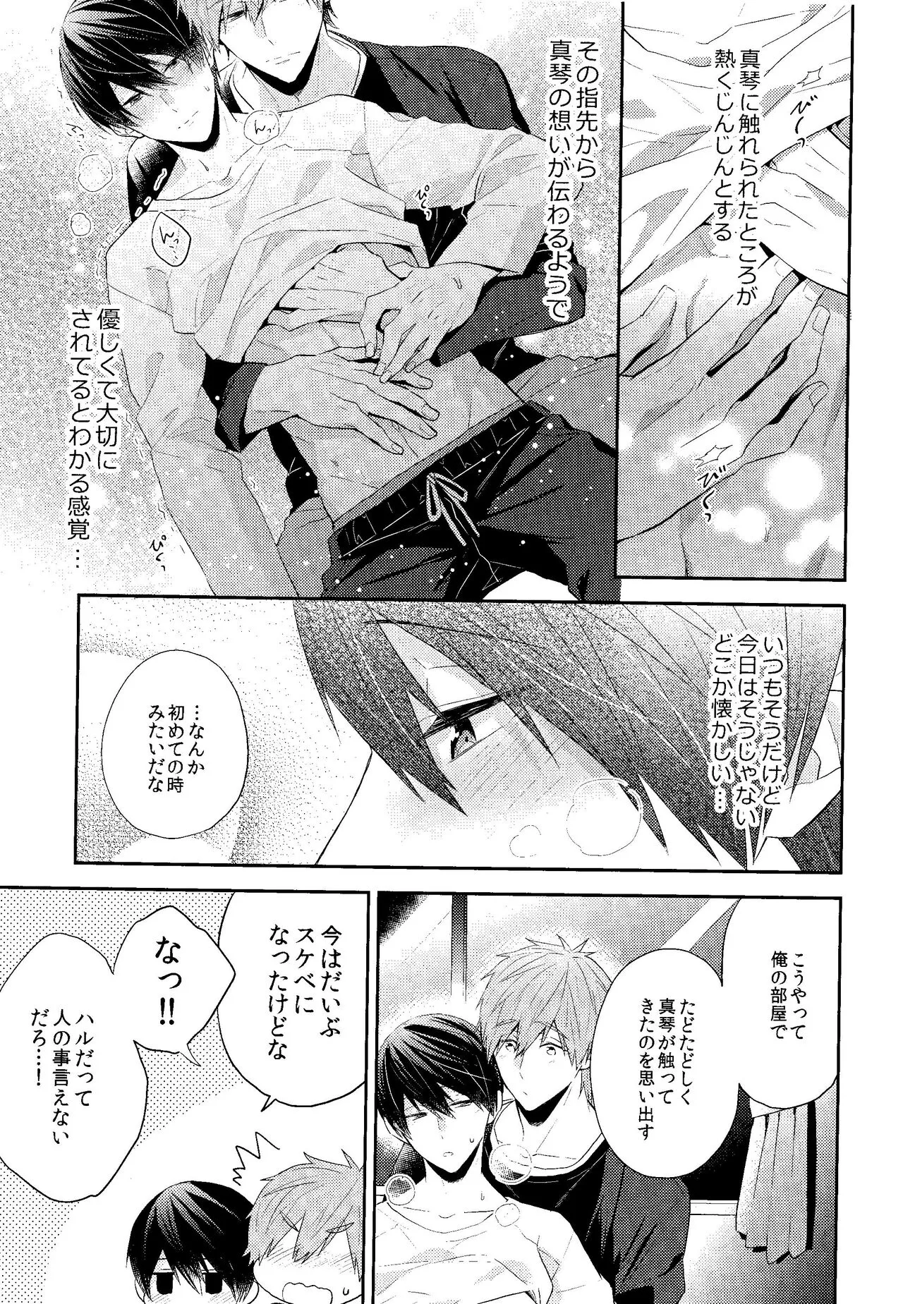 Koufuku na Jikan o Kimi to. - Happy time with you. | Page 20