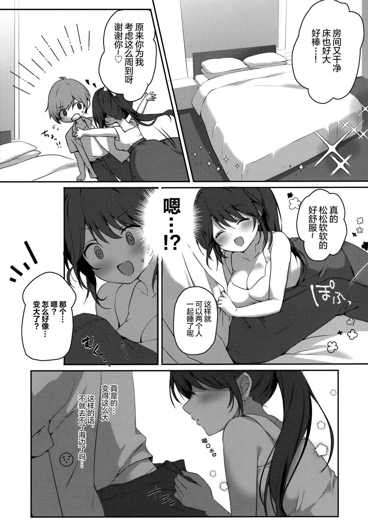 Amae jōzuna o tonari-san to no tsukiai kata -summer- | Page 6