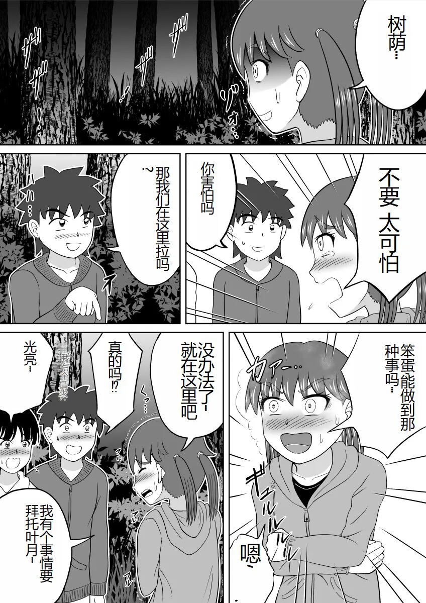 Hazukashi Sugiru Kimodameshi | 太害羞了的试胆大会 | Page 8