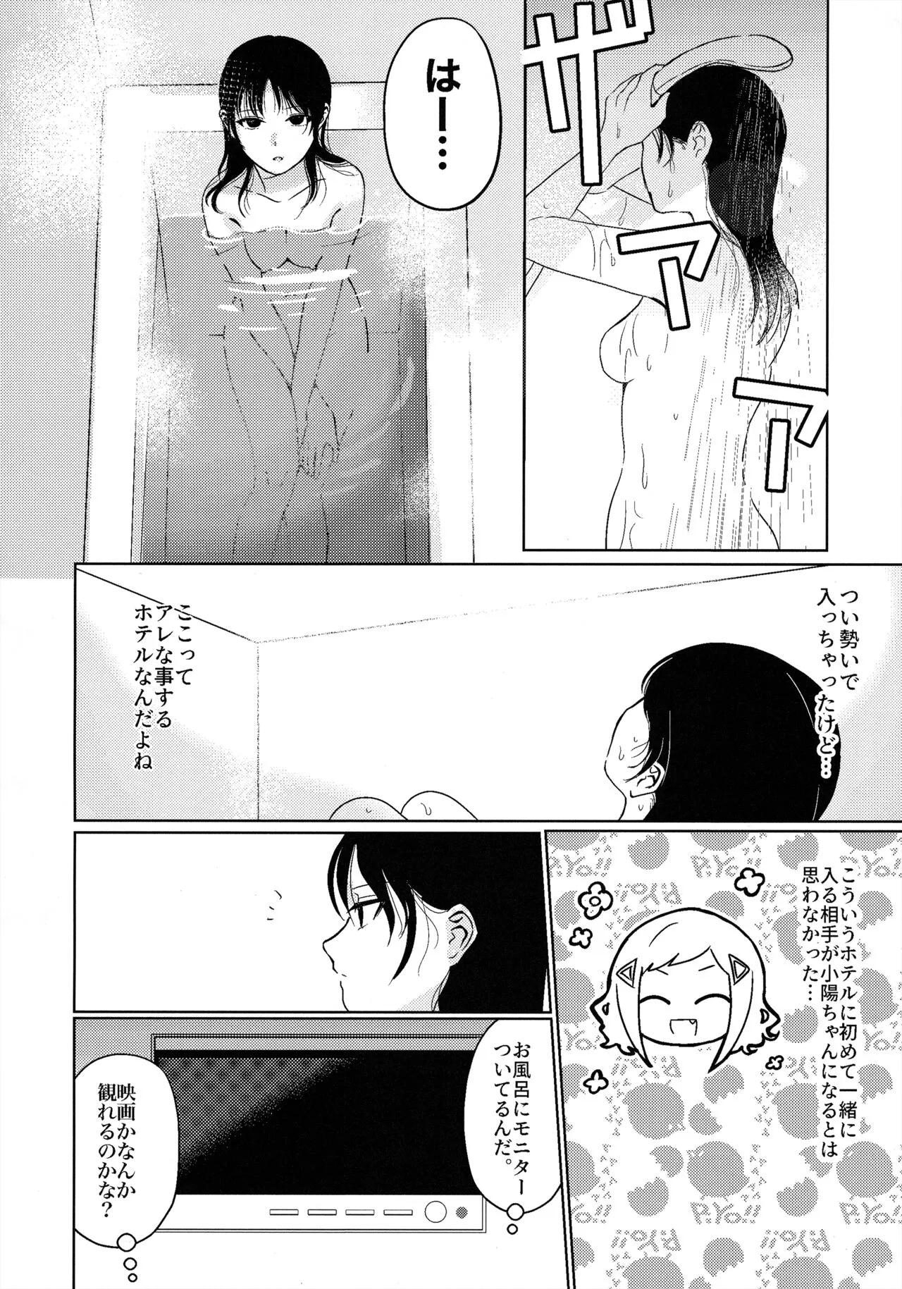 Motenaishi Love Hotel | Page 9