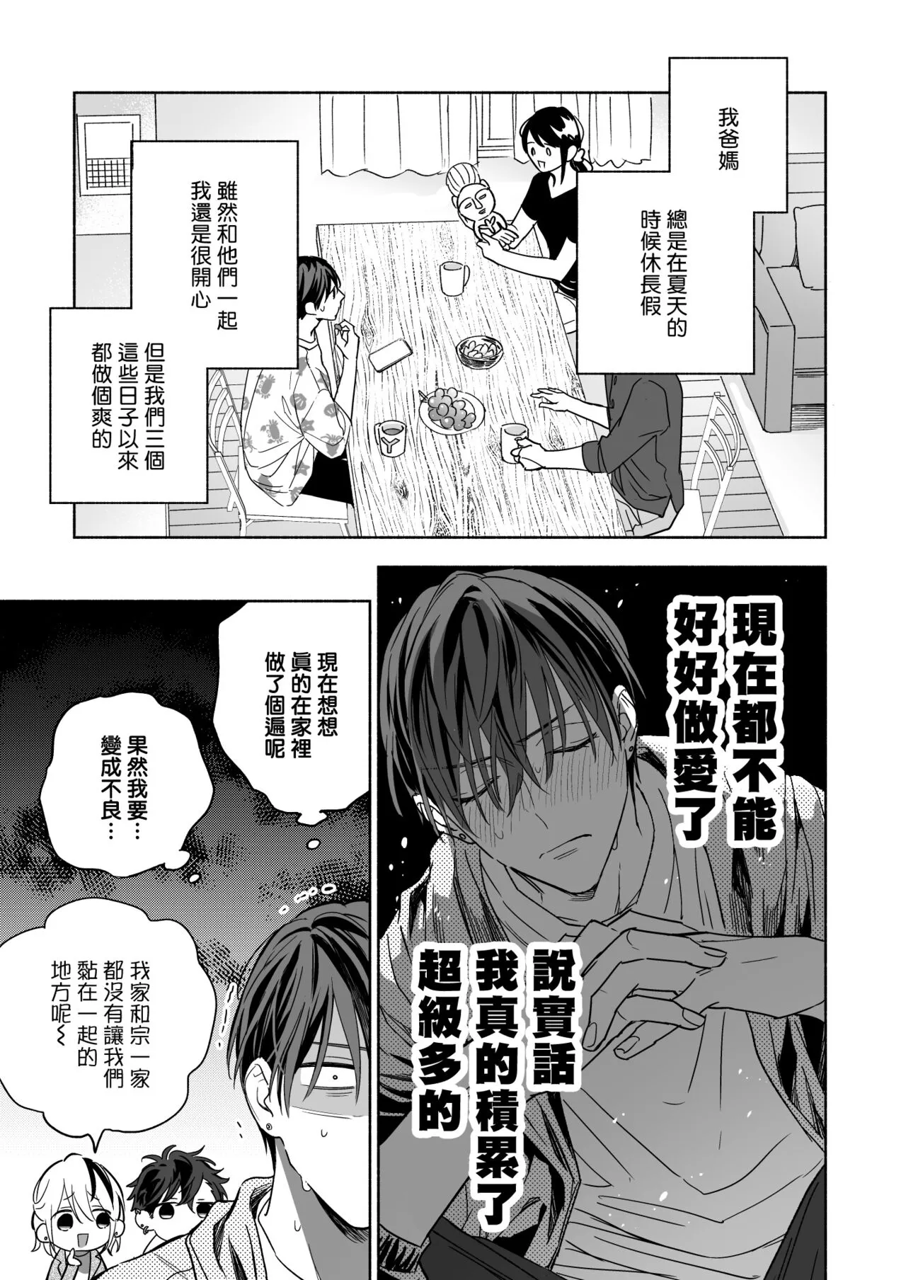 Tachi to Neko Docchi ga Ii no? | 你选上面还是下面? 03 | Page 7