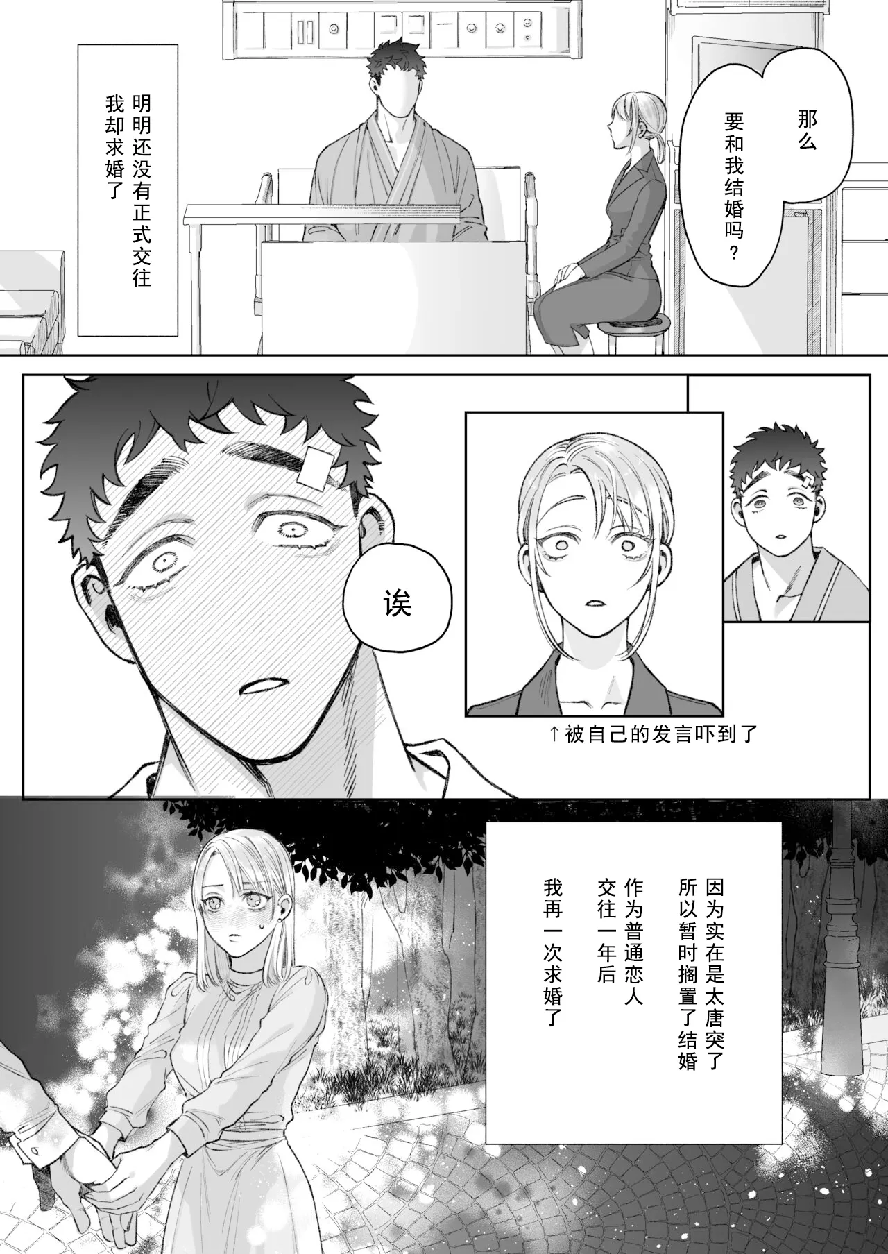 Tachibana-ke no Seikatsu ~Tsuma wa Otto ga Kawaikute Shikatanai!~ | Page 12