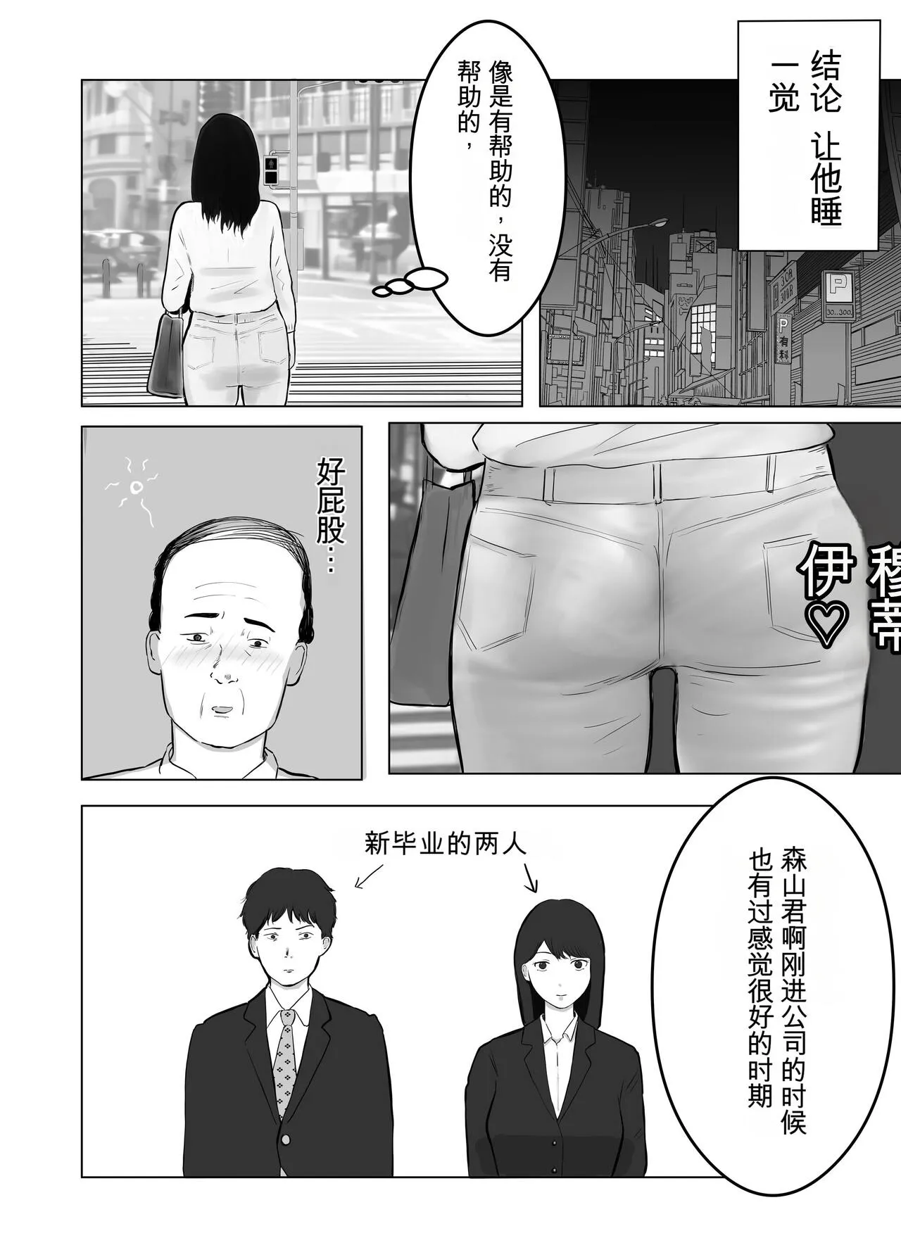 Netorase, Gokentou kudasai | 请让我睡一觉再考虑一下 | Page 12