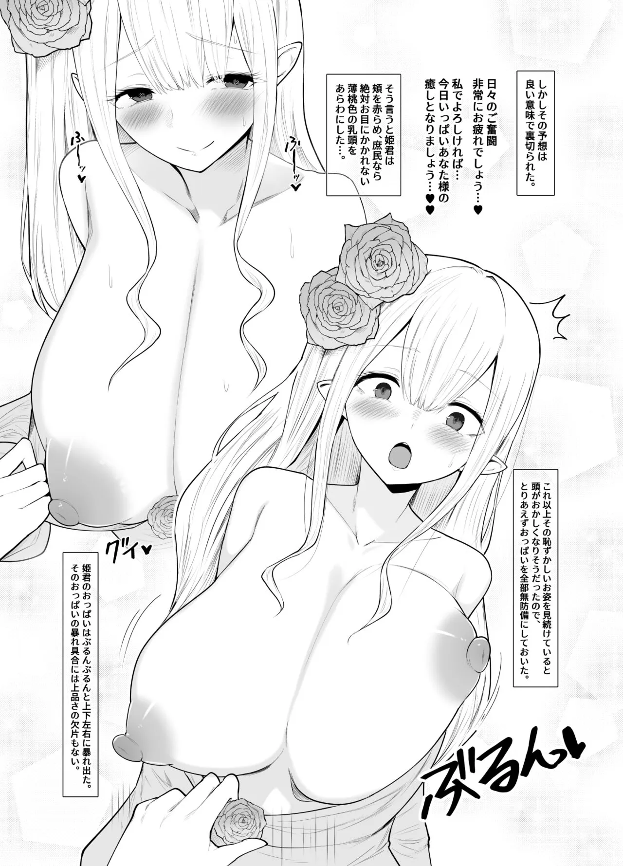 Deka Chichi  darake no Fantasy -Milk o Sui Makuru Yuusha no Hanashi- | Page 17