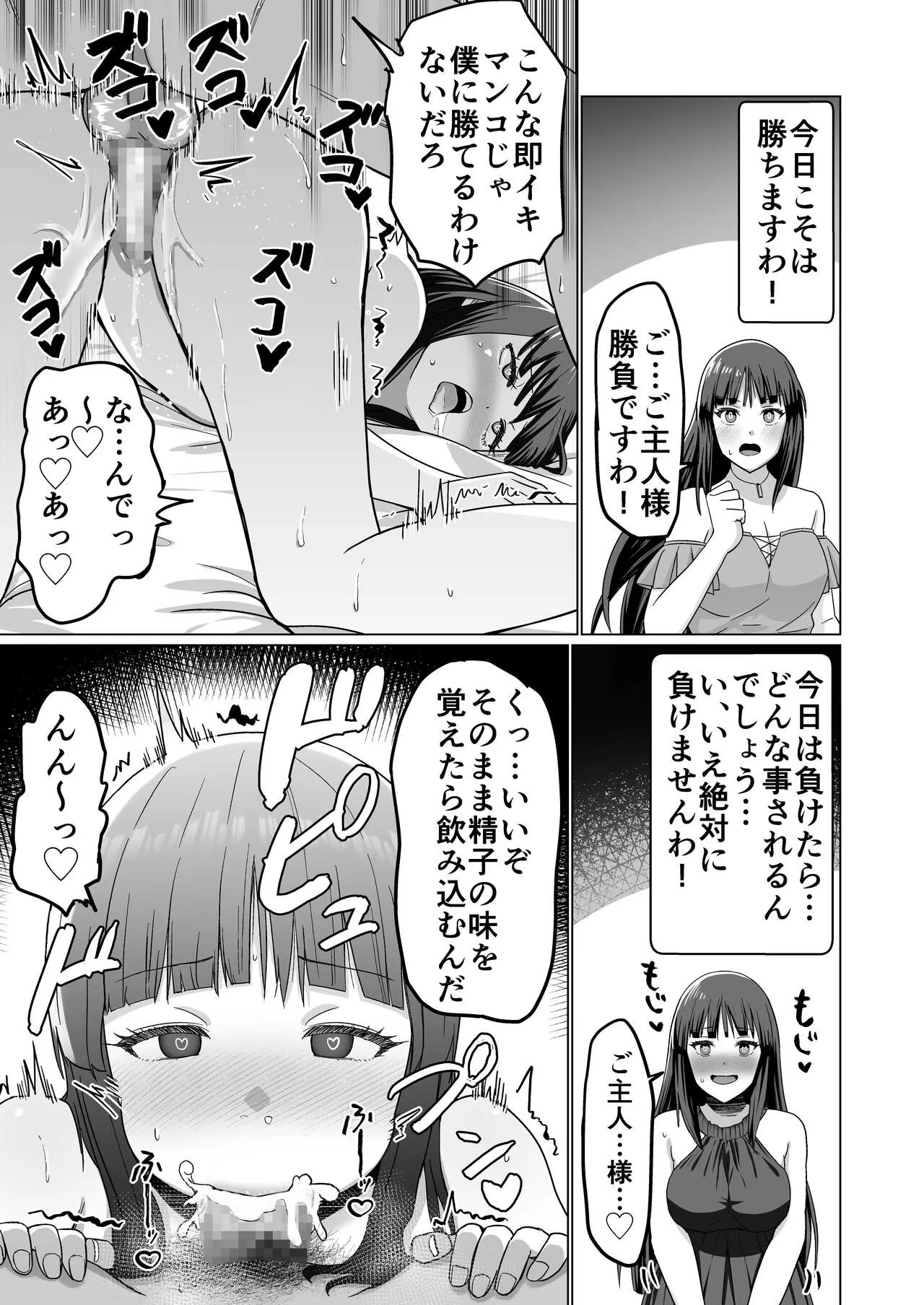 Okanemochi no Onnanoko o GET Shite Jibun Gonomi no Mesuinu ni Shitsukeru Hanashi. | Page 47