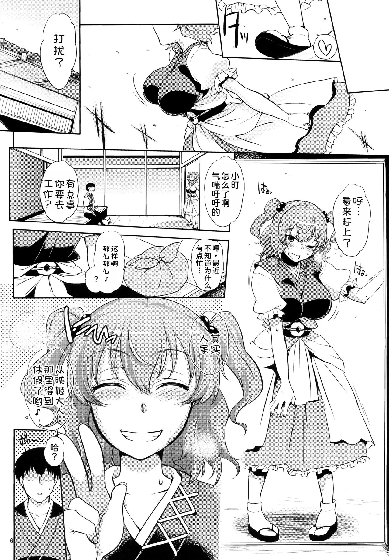 Komachi-san no Yawarakakute Kimochi Ii Tokoro de Kuchukuchu Panpan Suru Hanashi | Page 6