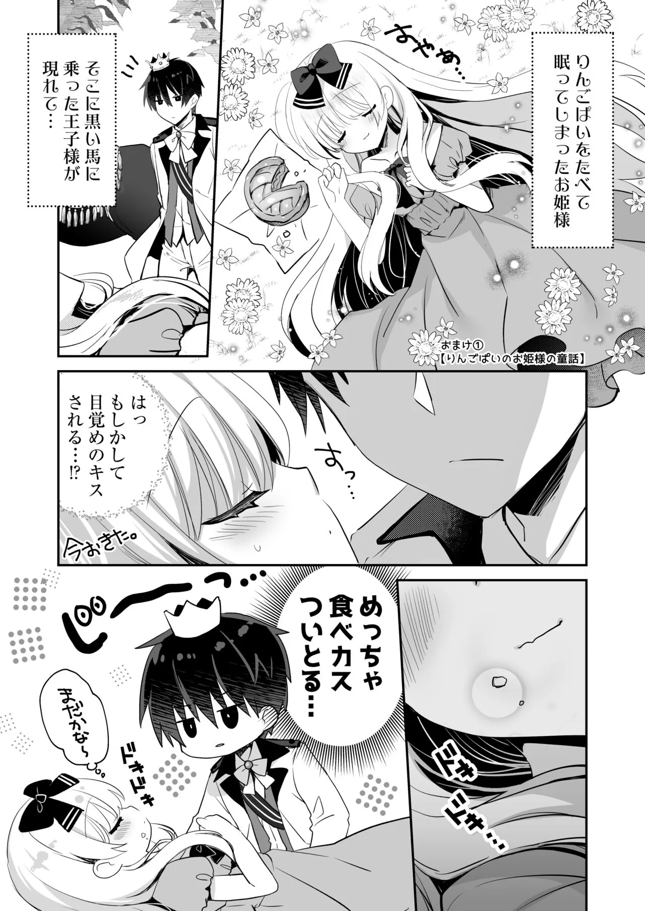 Nemuru Ponkotsu Osananajimi ni Itazura Ecchi - Kininaru Ponkotsu Girl Itadura Ecchi | Page 35