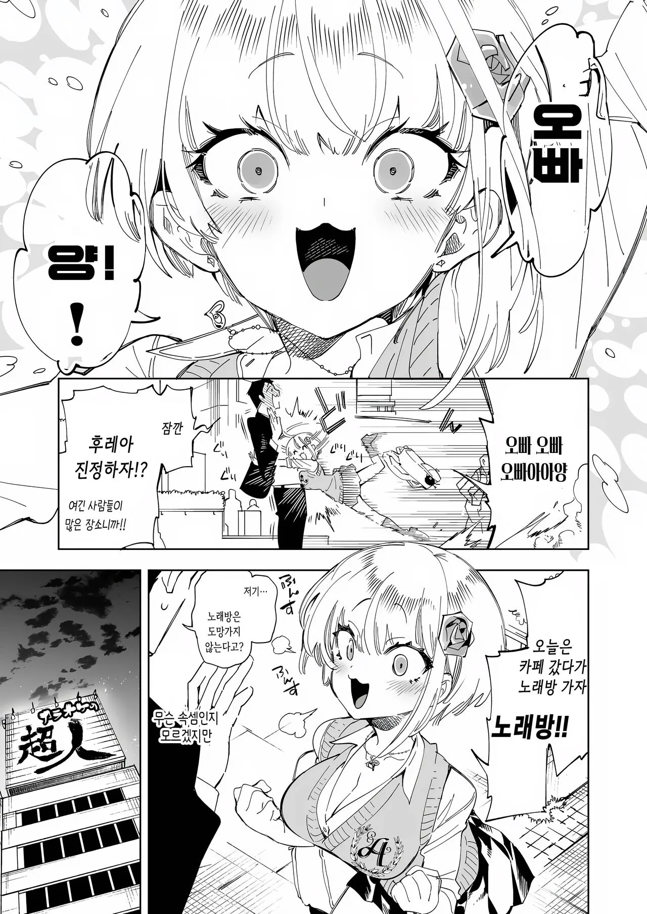 Onii-san, Watashi-tachi to Ocha Shimasen kaa? 4 | 오빠, 우리들이랑 커피 마시러 갈래? 4 | Page 5