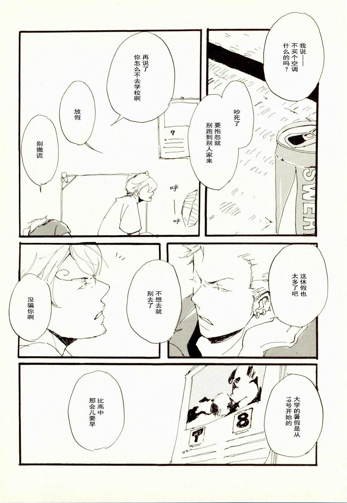 百年夏日。 | Page 5