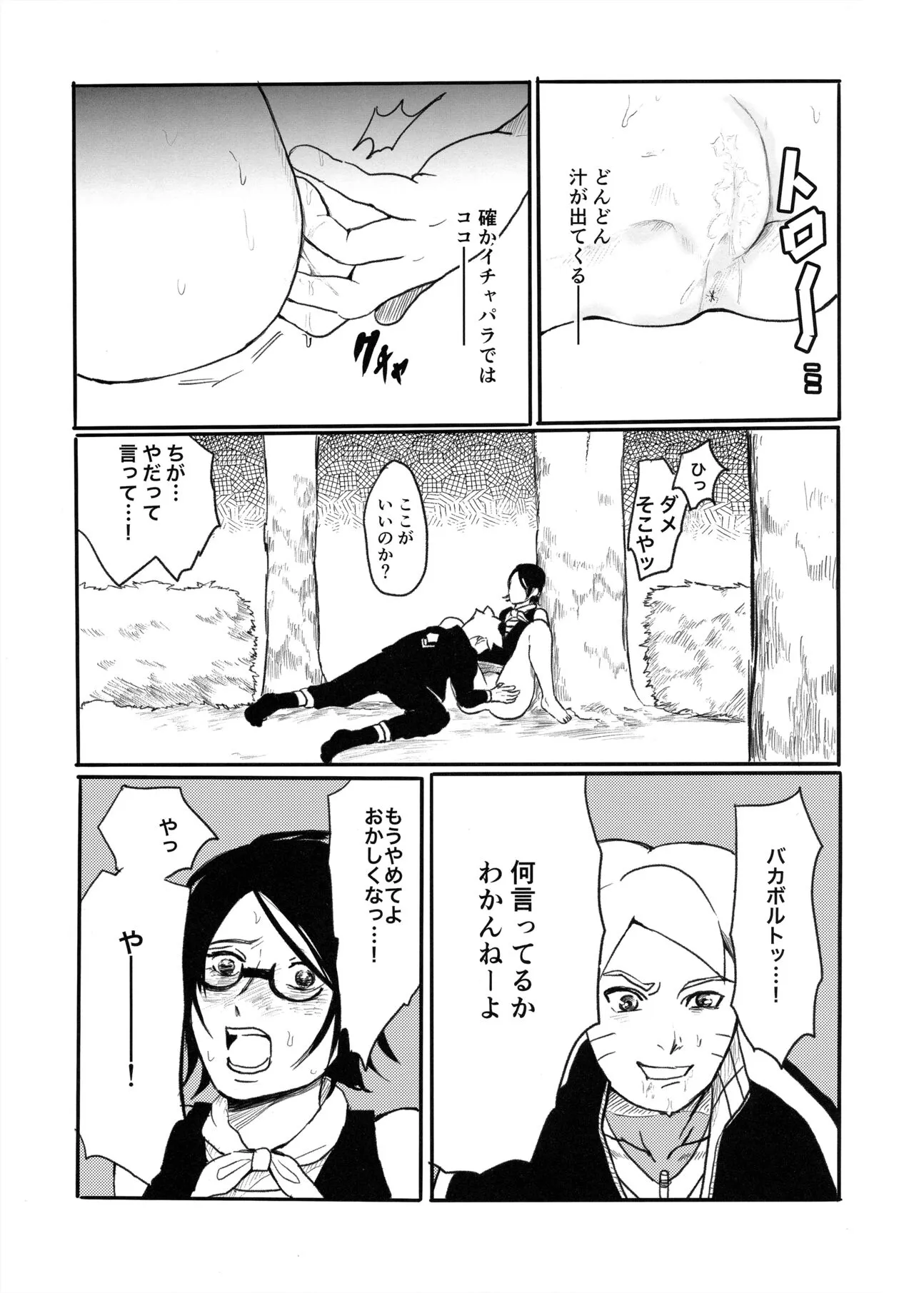 Baka to Boruto to Shannaro | Page 32