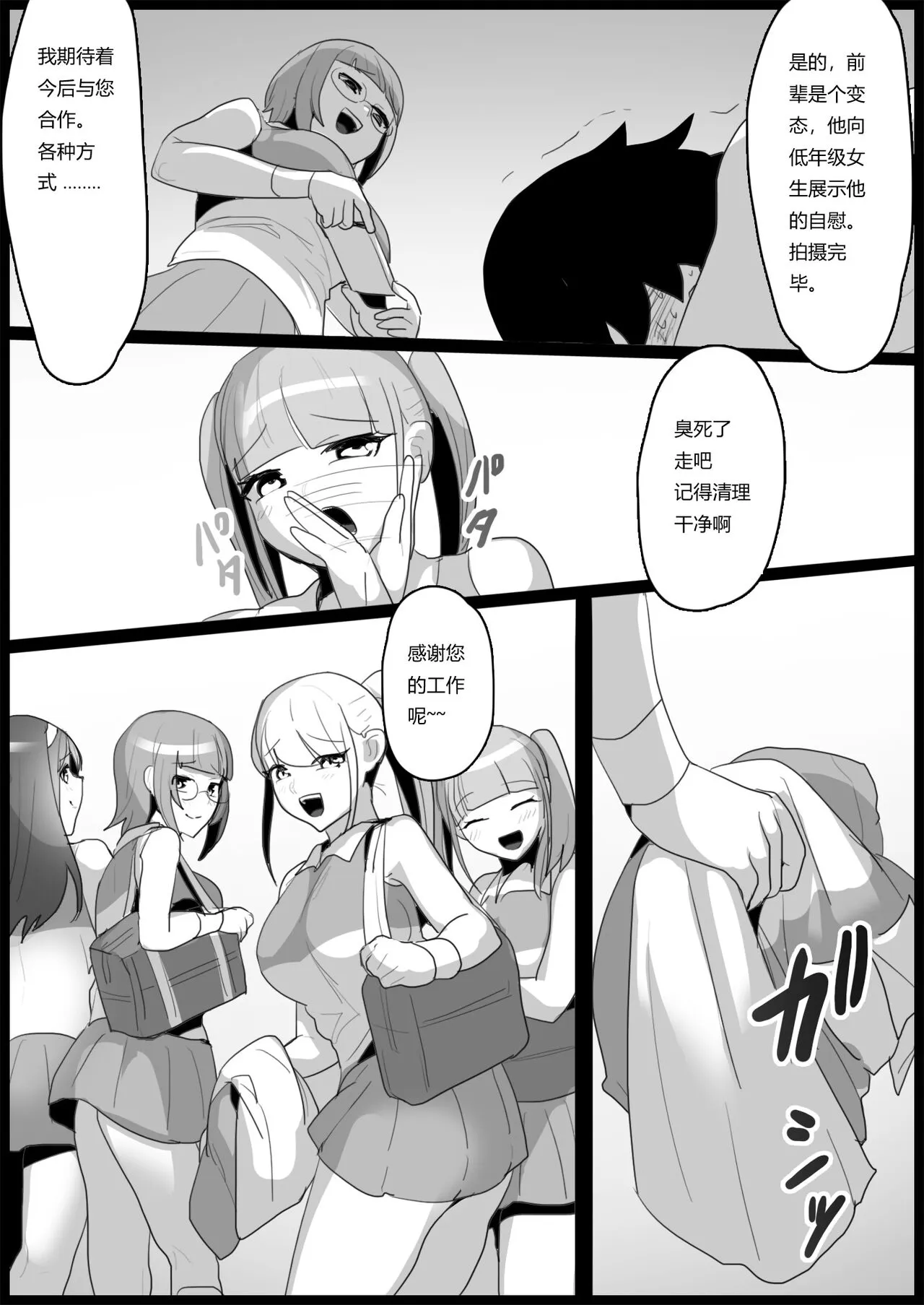 Bullied by Younger Girls in the Tennis Club 2 | Page 27