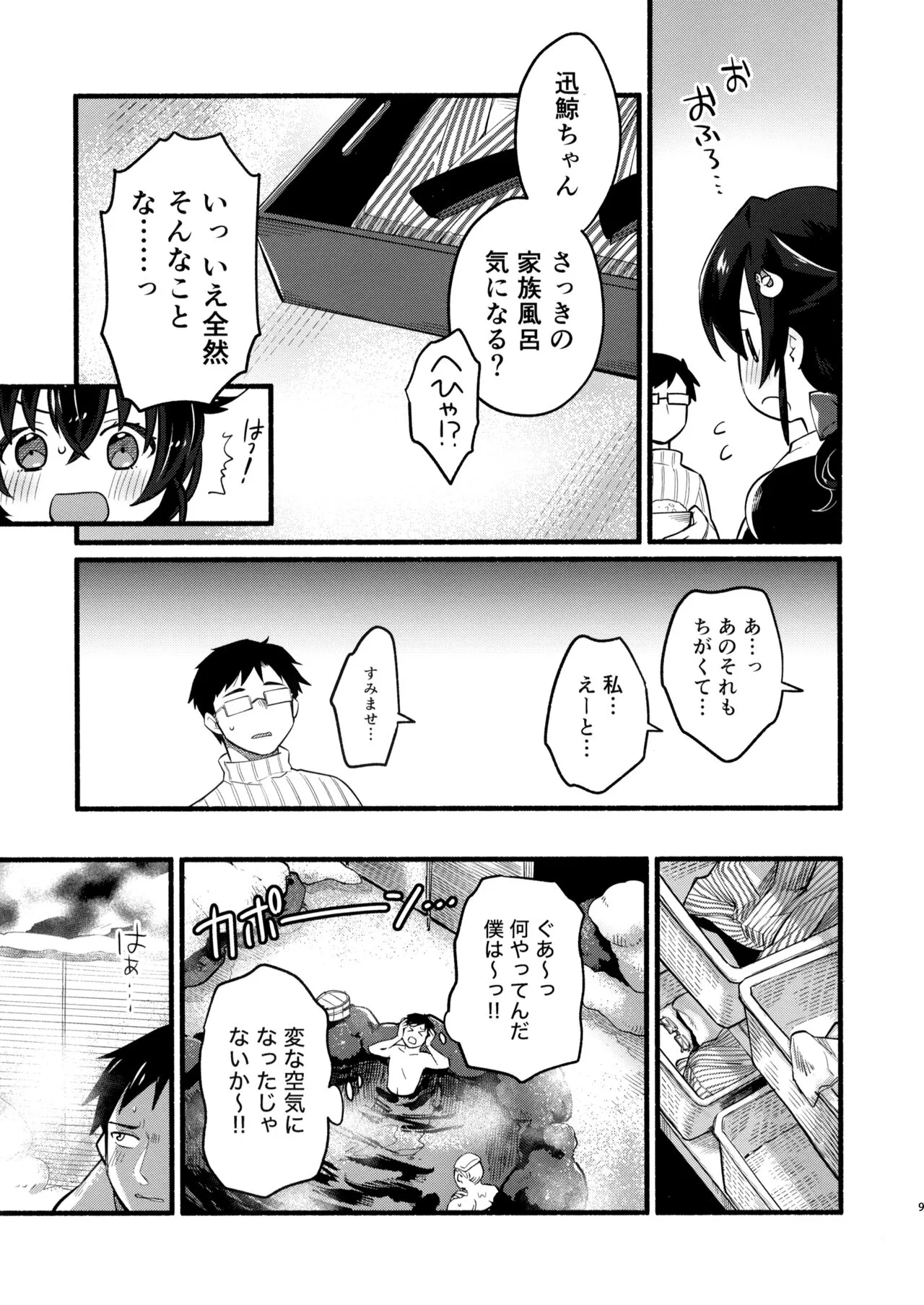 Jingei-chan to Mitsugetsu Onsen Tabi no Yado | Page 8