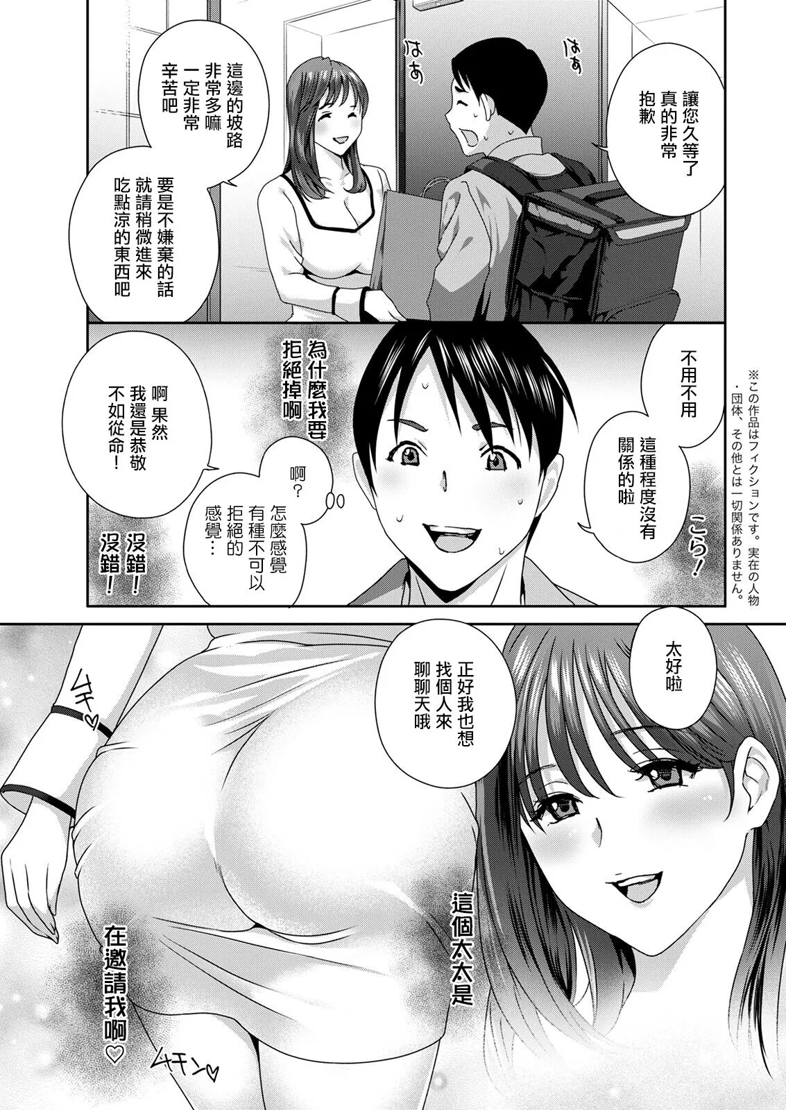 Hyoui!  Nupunupu Ana Ijime Ch. 1 | Page 7