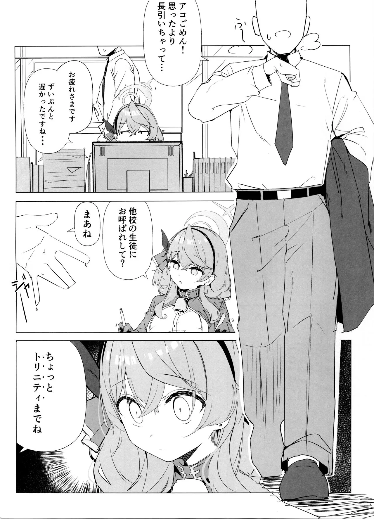 BYURU AKAN IKU! 3 | Page 3