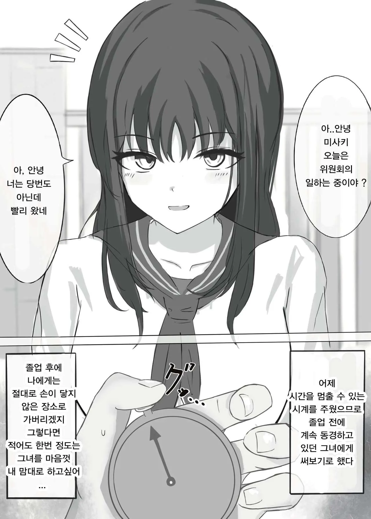 Jikan Teishi de Boku dewa Zettai ni Te ga Todokanakkata Akogare no Iinchou ni Nakadashi Suru | 시간정지로 나로선 절대 손에 닿지도 않던 동경의 위원장에게 질내사정한다 | Page 3