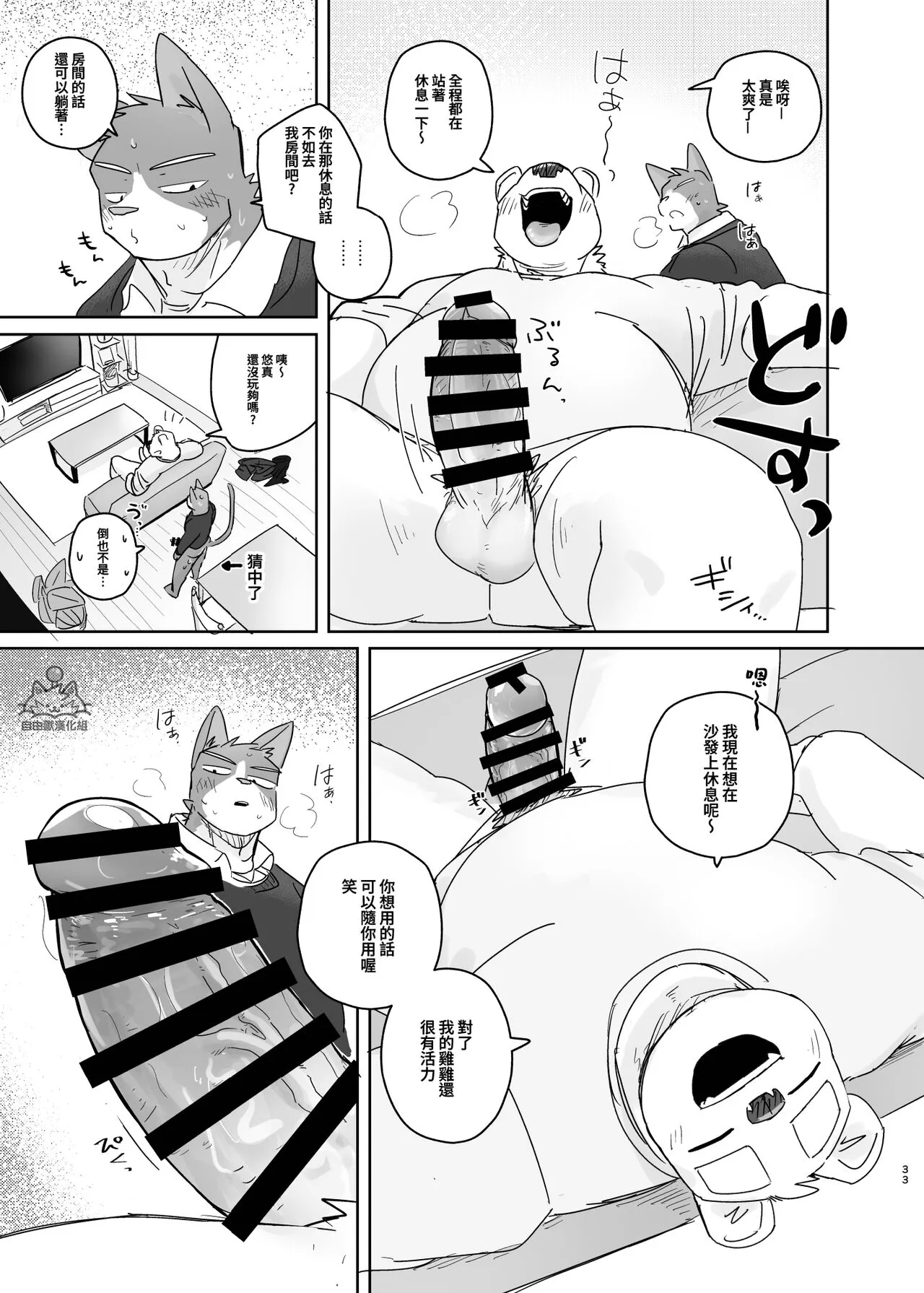 Kimi dake no Yaruki Switch 2 | 專屬你的幹勁開關2 | Page 32