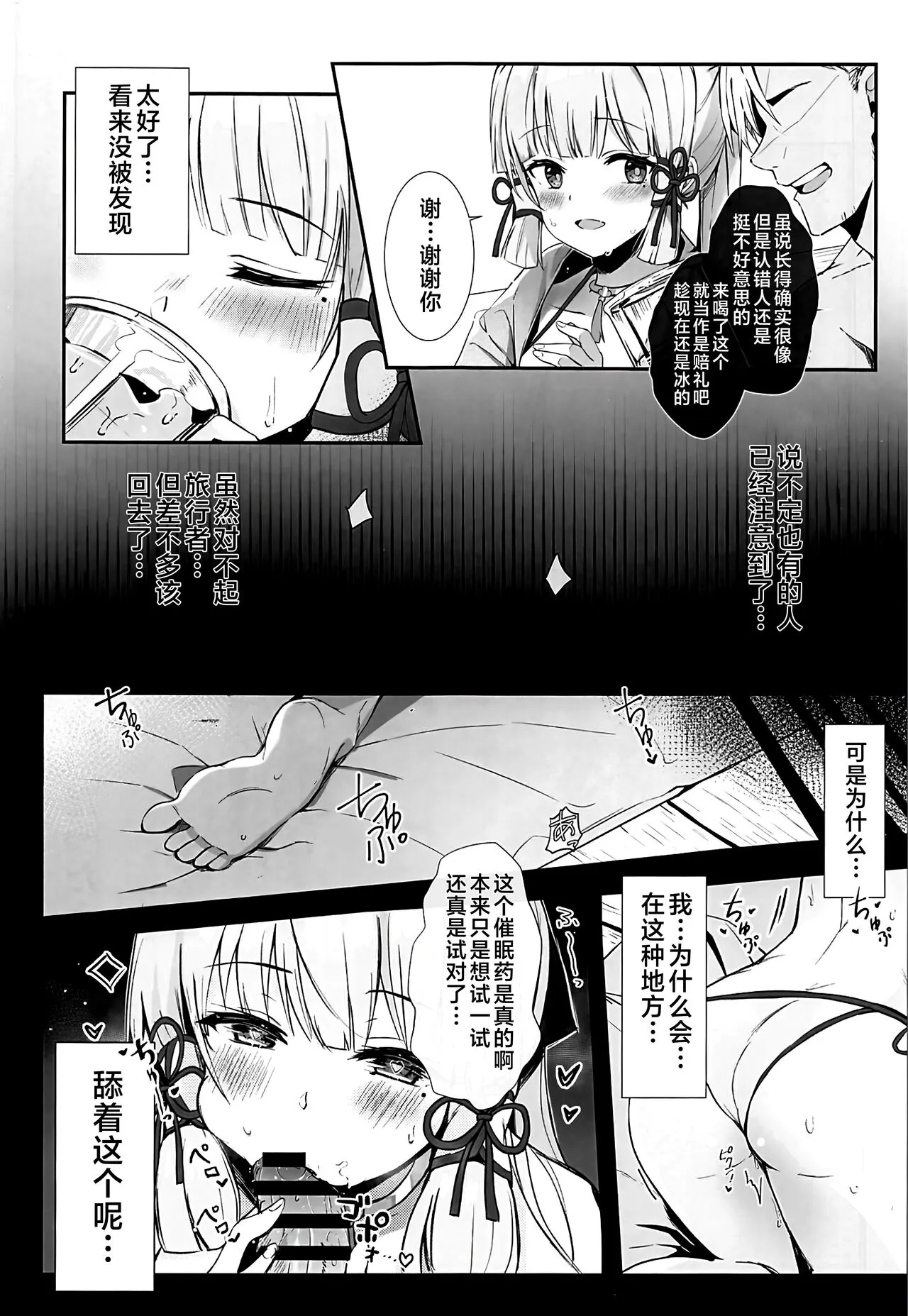 Kamisato Ayaka  no Yume - The Dream of Kamisato Ayaka | Page 8