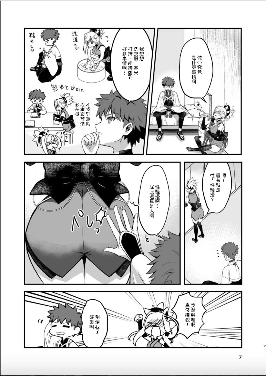 Musashi-chan to Sex Shinaito Derenai Heya - A room you can't get out of unless you and Musashih avea se***. | Page 6