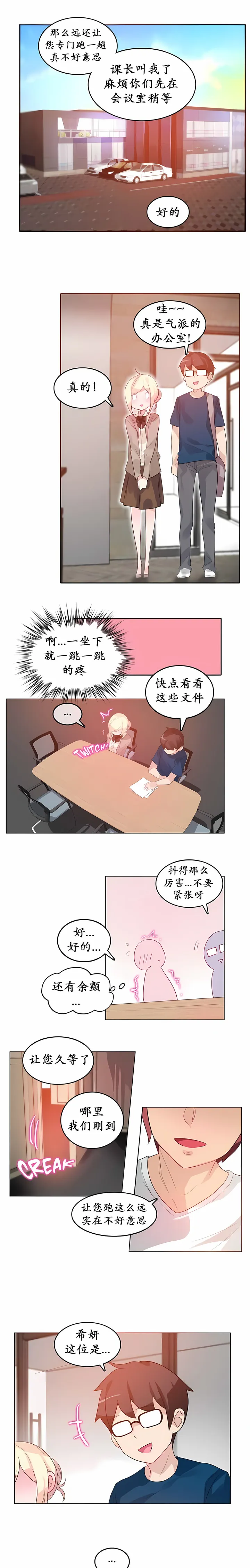 一个变态的日常生活 | A Pervert's Daily Life 第1-4季 1-144 | Page 144