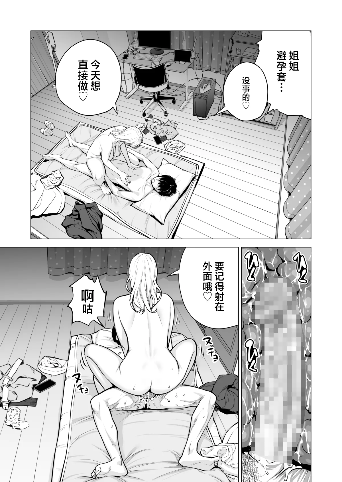 Nureane 2 ~ Kyonyuu no Ane to Iyarashii Koto o Shita Ato no Hanashi. | Page 83