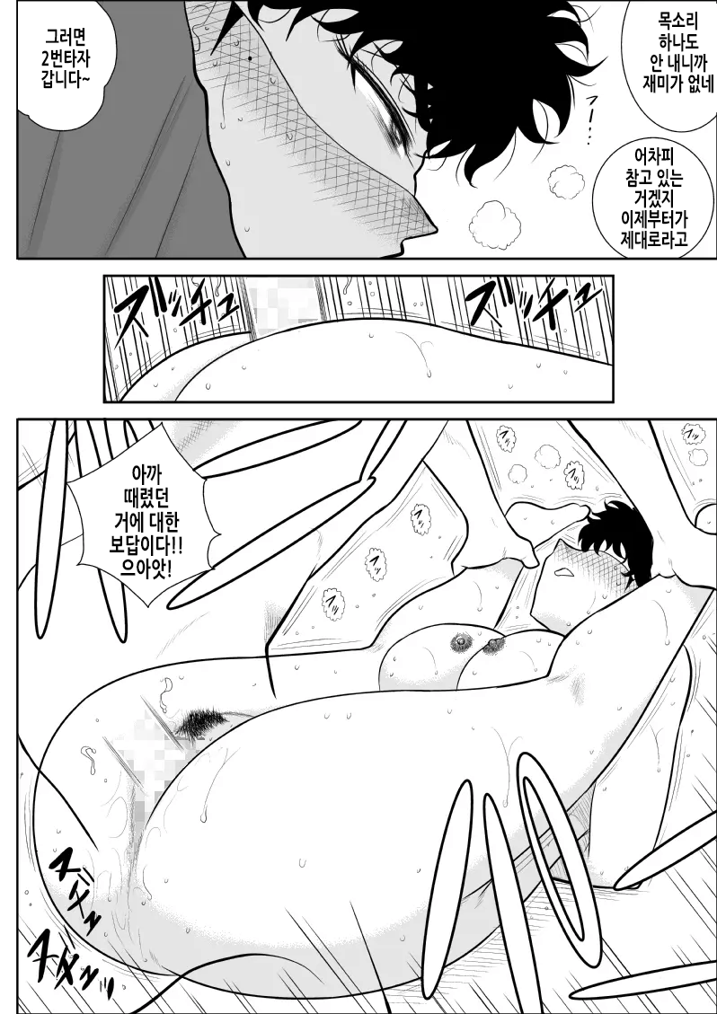 Battle Teacher Tatsuko | 배틀 티처 타츠코 | Page 21