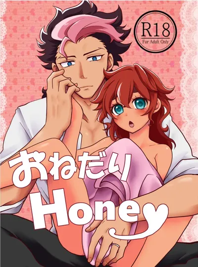 Onedari Honey's main title page