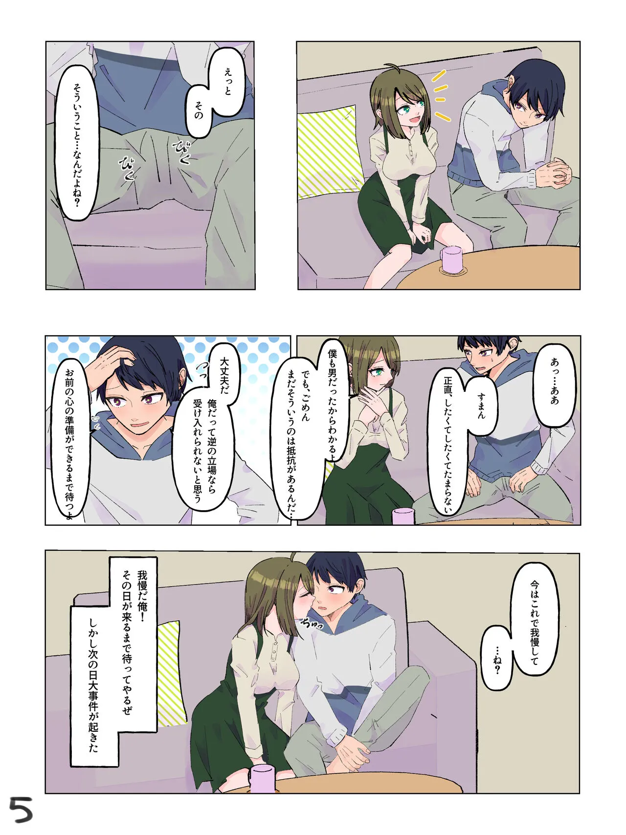 Nyotaika Shita  Shinyuu to  Irekawatta Ore ♂ | Page 6