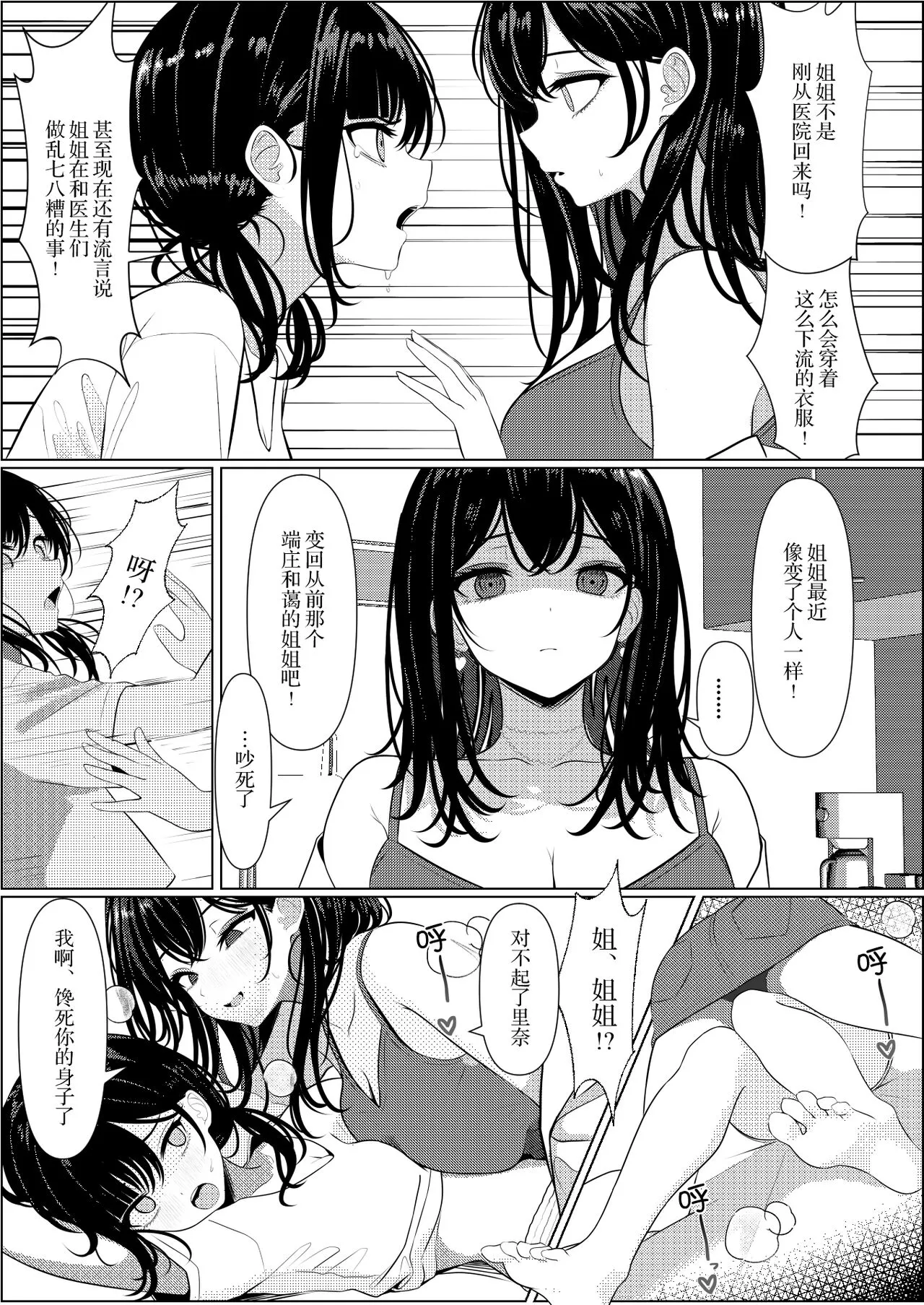 Bocchi de Shinda Ore ga Bishoujo Nurse ni Natta Hanashi | 孤苦伶仃的我离世后变成美少女护士的故事 | Page 41