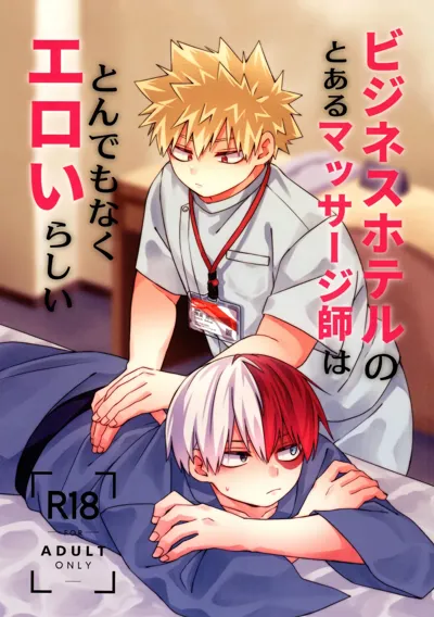 Business Hotel no Toaru Massage-shi wa Tondemonaku Eroirashii's main title page